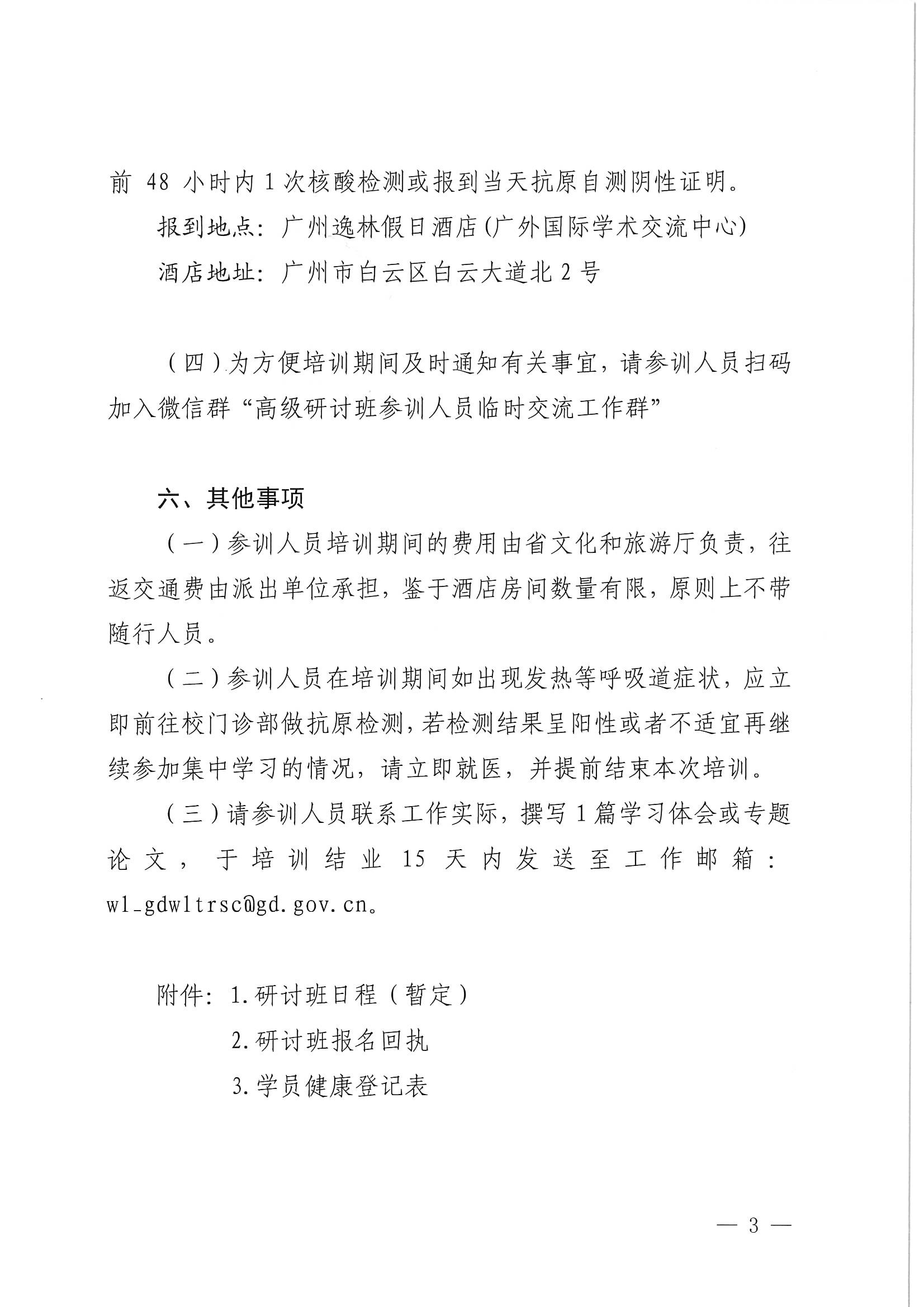 博彩网站关于举办广东省文化和旅游融合发展高级研讨班的通知_页面_03.jpg