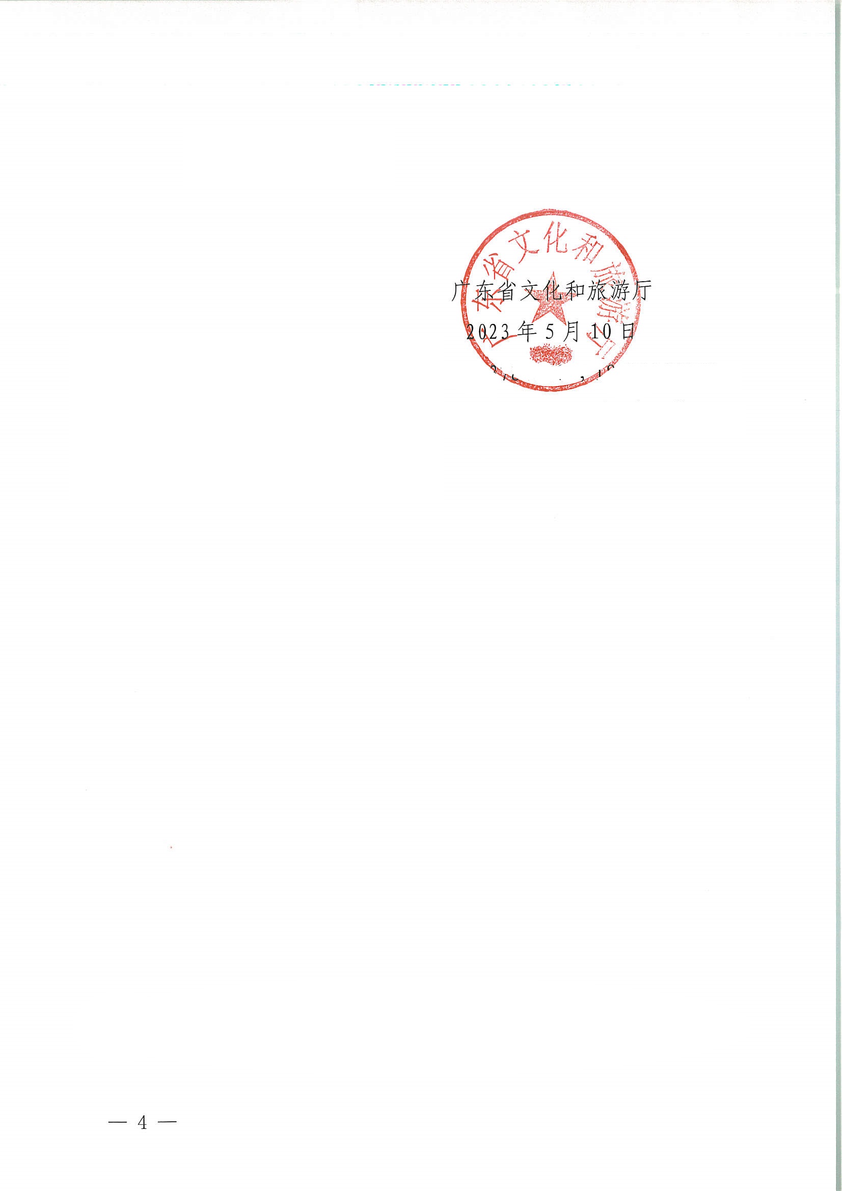 博彩网站关于举办广东省文化和旅游融合发展高级研讨班的通知_页面_04.jpg
