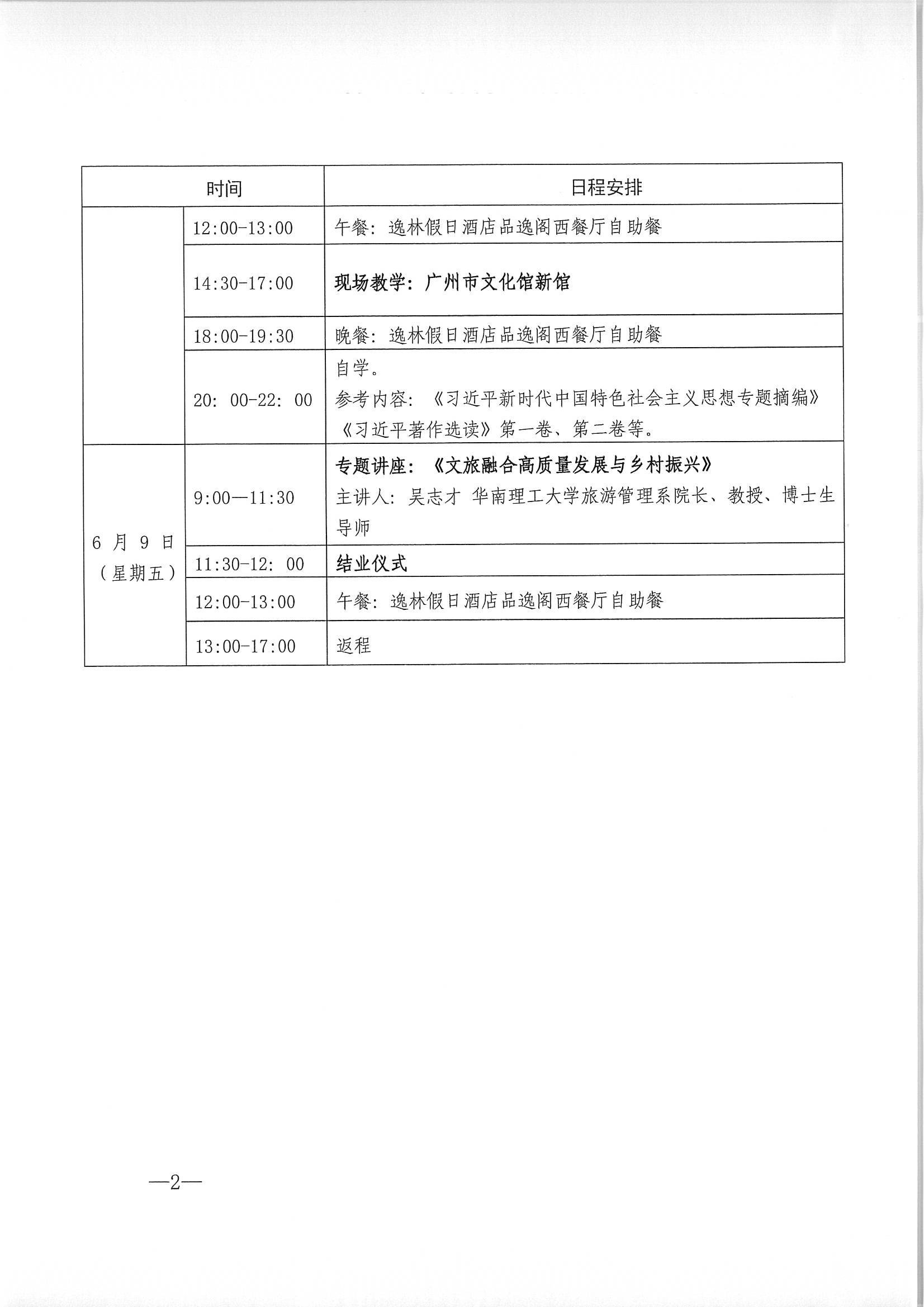 博彩网站关于举办广东省文化和旅游融合发展高级研讨班的通知_页面_06.jpg