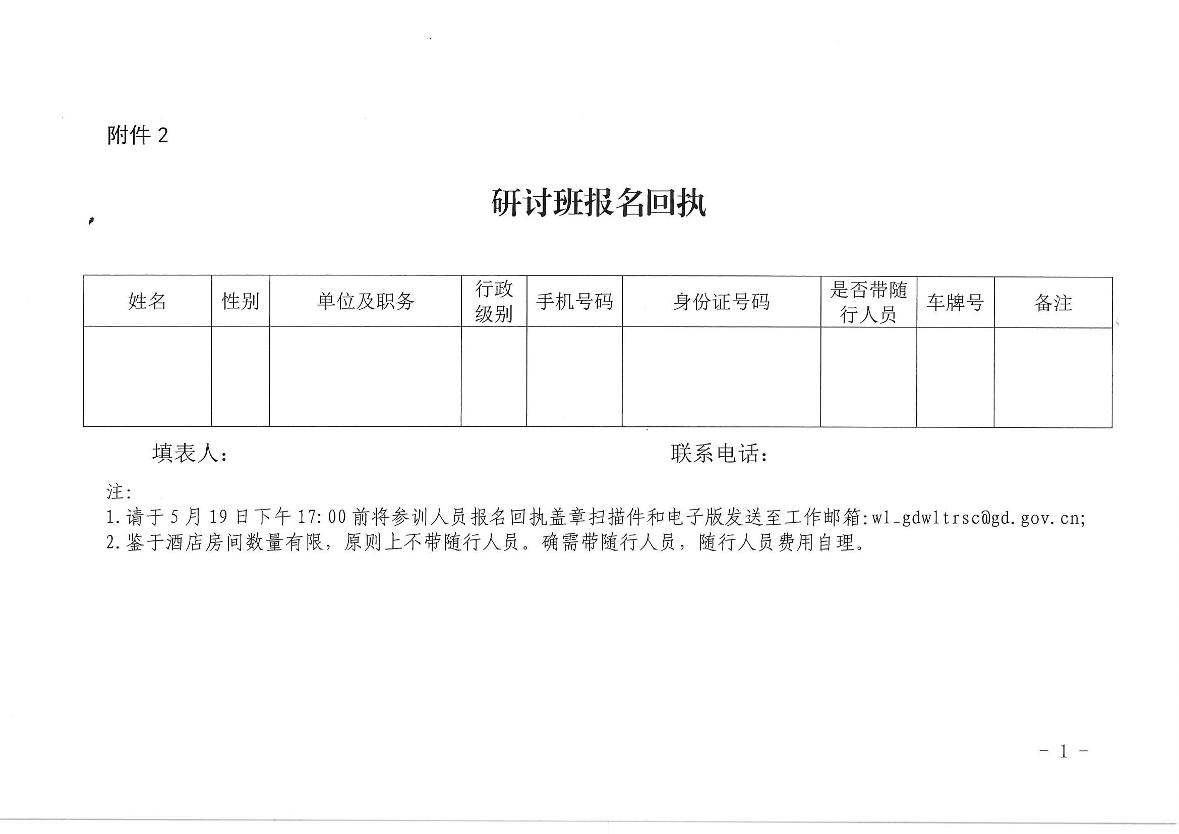 博彩网站关于举办广东省文化和旅游融合发展高级研讨班的通知_页面_07.jpg