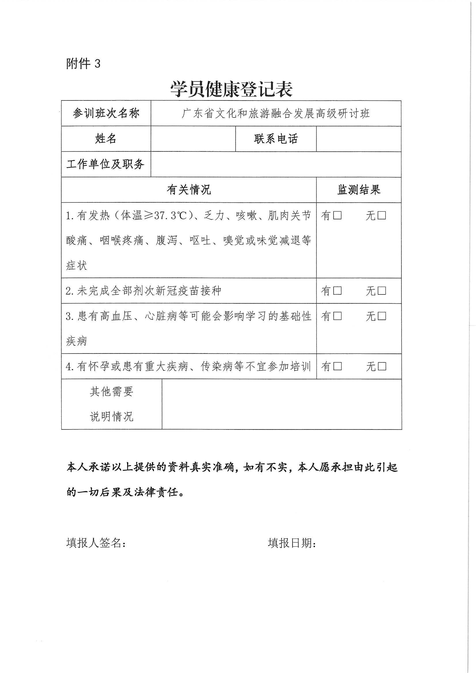 博彩网站关于举办广东省文化和旅游融合发展高级研讨班的通知_页面_09.jpg