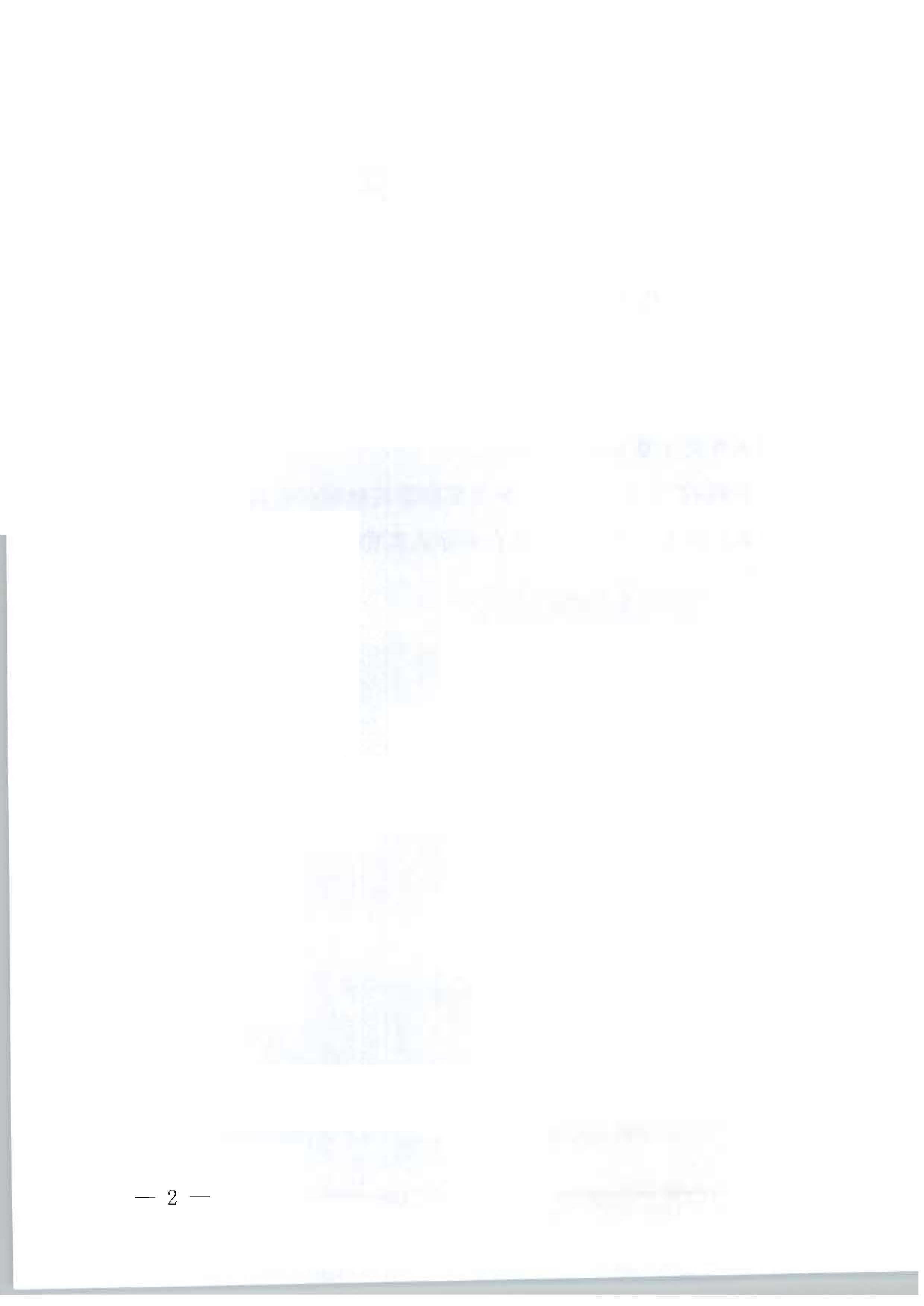 博彩网站关于印发贯彻落实新时代法治人才培养工作方案的通知_页面_2.jpg
