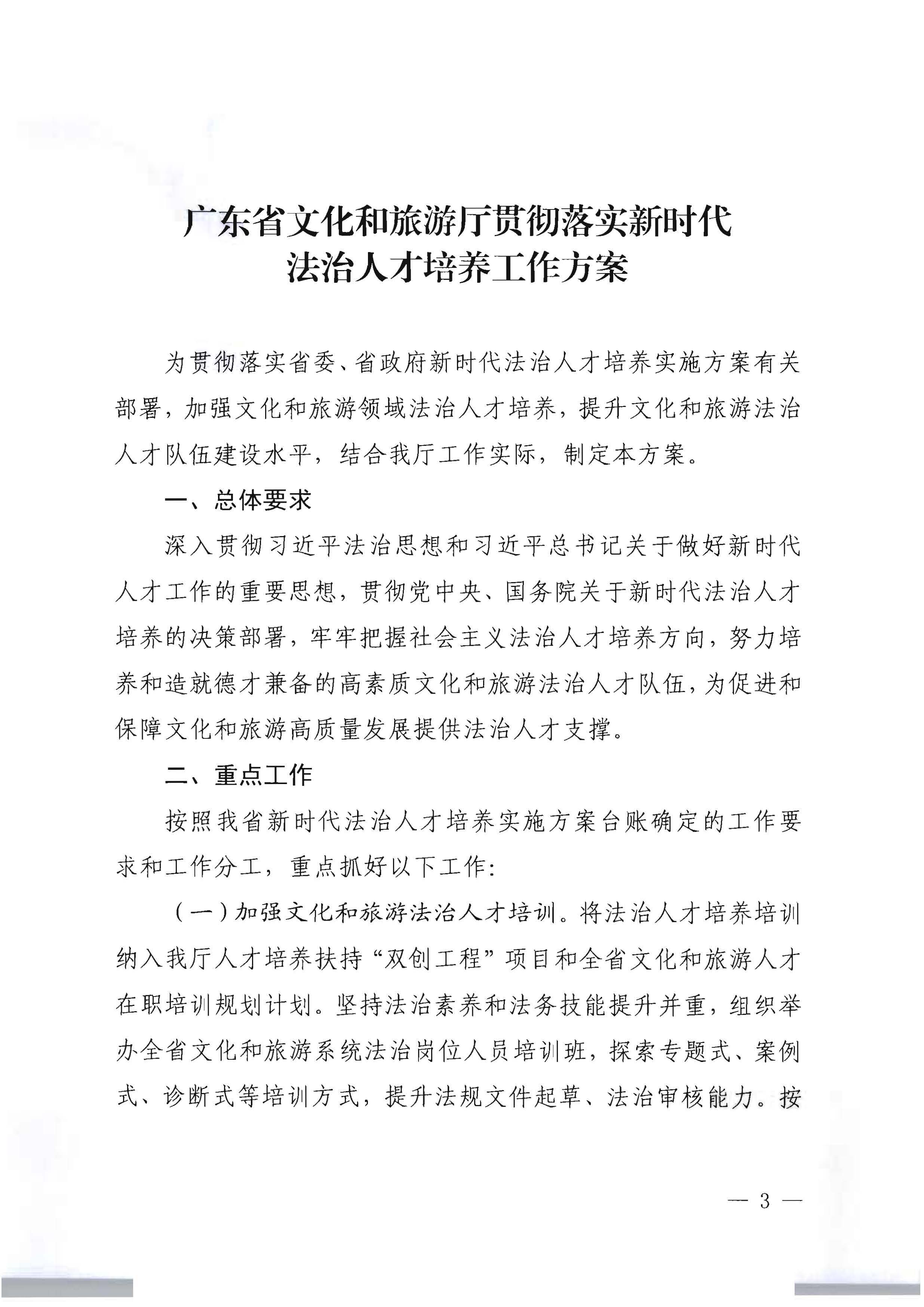 博彩网站关于印发贯彻落实新时代法治人才培养工作方案的通知_页面_3.jpg