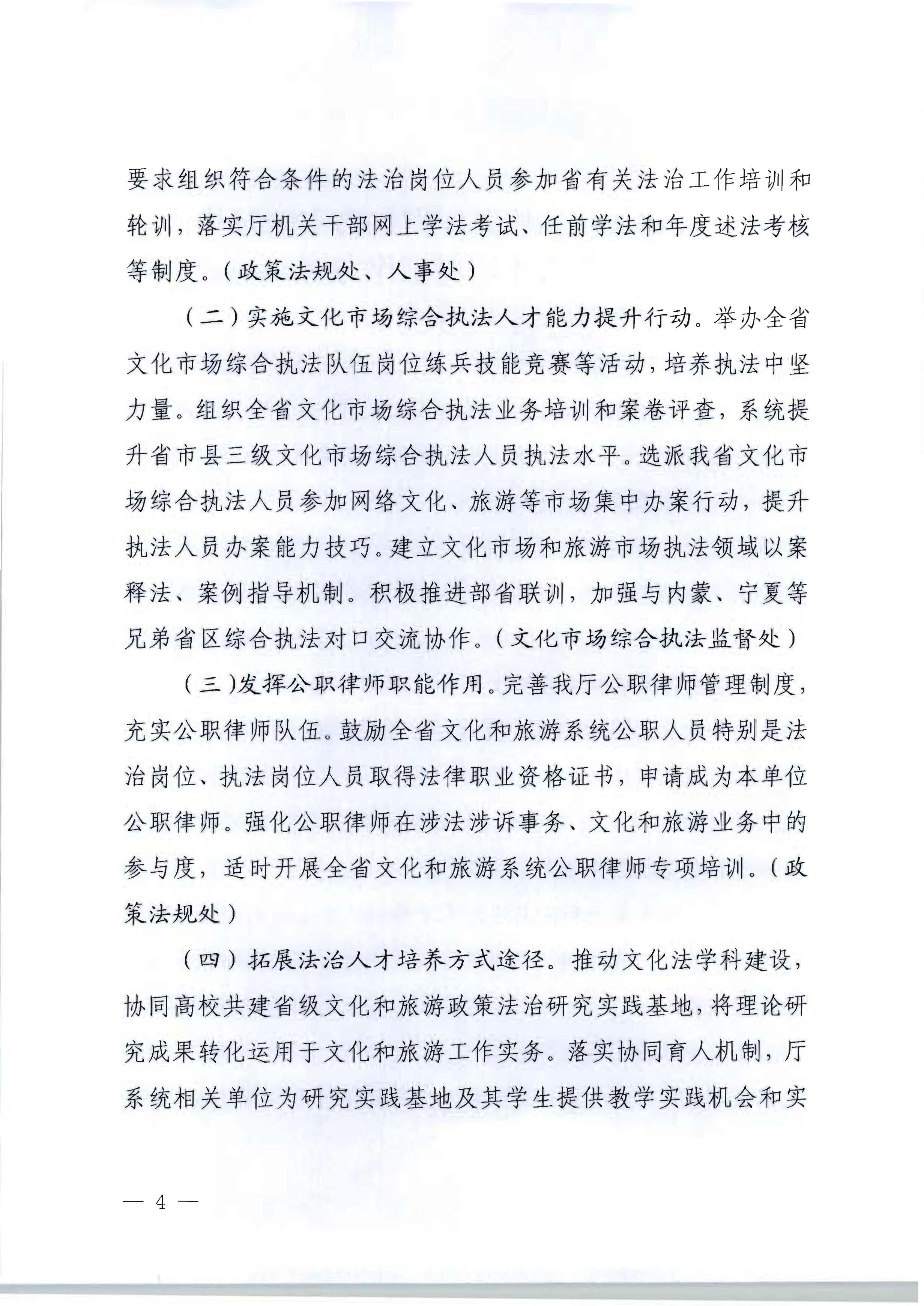 博彩网站关于印发贯彻落实新时代法治人才培养工作方案的通知_页面_4.jpg