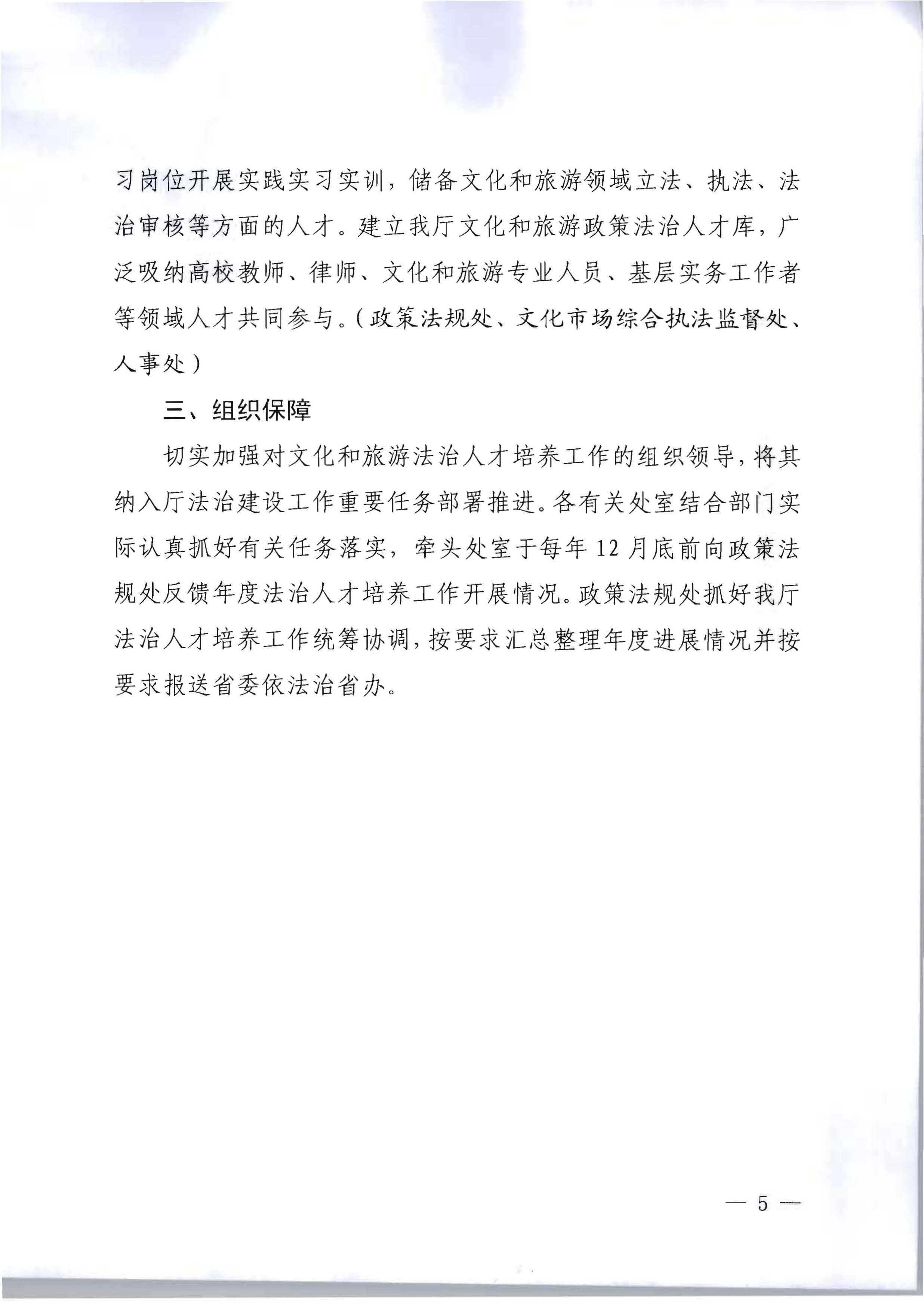 博彩网站关于印发贯彻落实新时代法治人才培养工作方案的通知_页面_5.jpg
