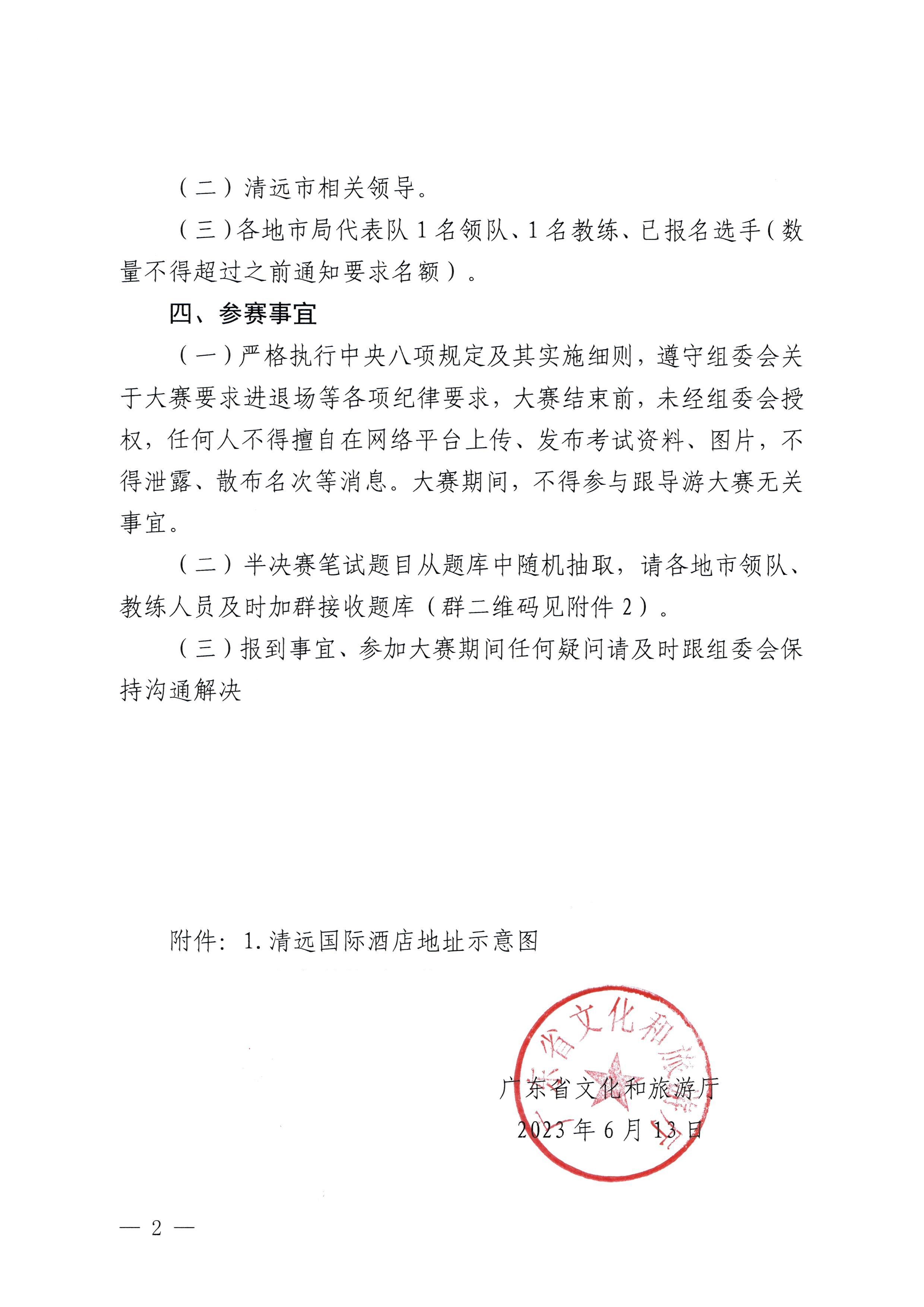 230613165719151480_博彩网站关于参加2023年广东省导游职业技能大赛的通知_页面_2.jpg