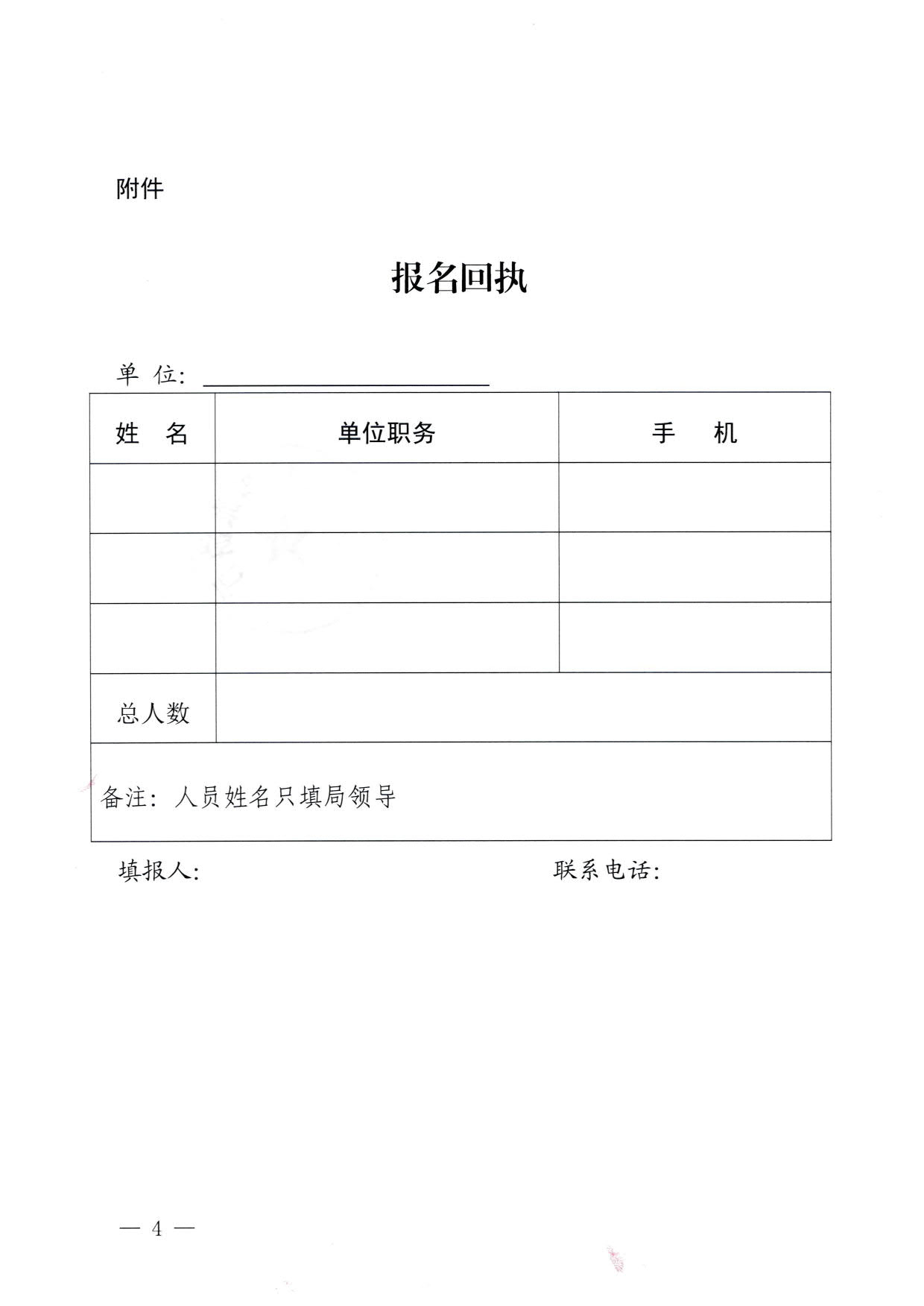 230522161613844320_博彩网站关于召开全省文化和旅游行业（文物行业）重大事故隐患专项排查整治2023行动部署专题视频会议的通知_4.jpg