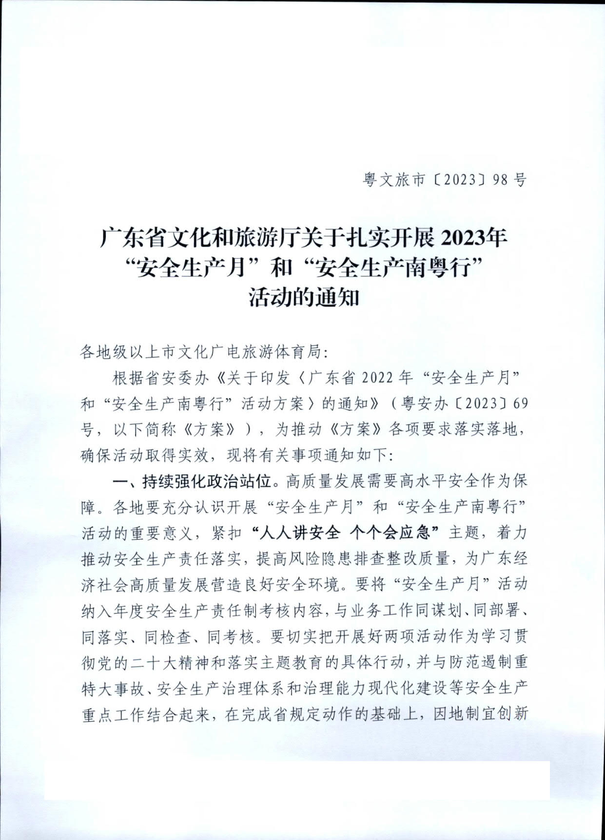 230601165430521380_博彩网站关于扎实开展2023年“安全生产月”和“安全生产南粤行”活动的通知_1.jpg