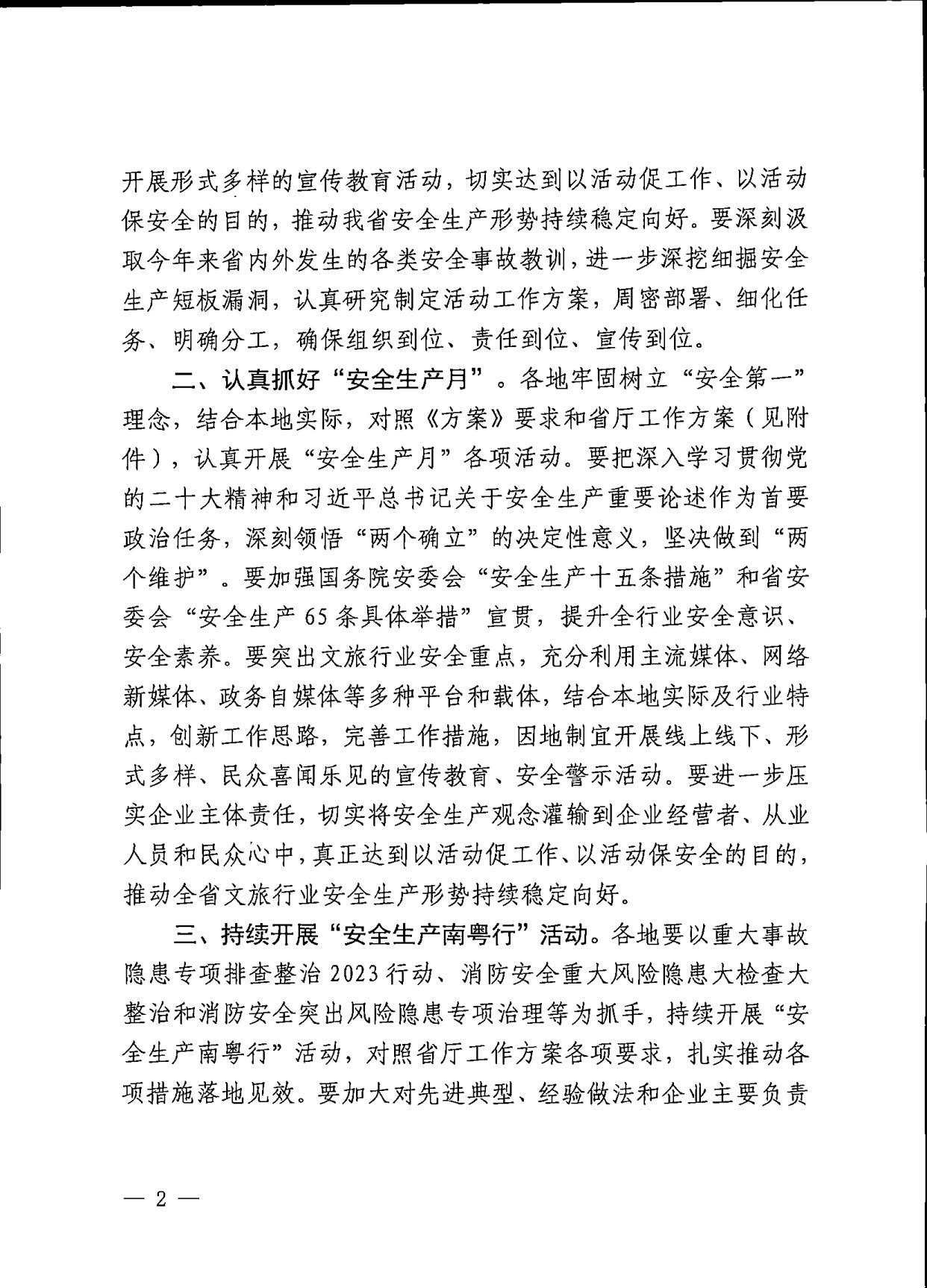 230601165430521380_博彩网站关于扎实开展2023年“安全生产月”和“安全生产南粤行”活动的通知_2.jpg