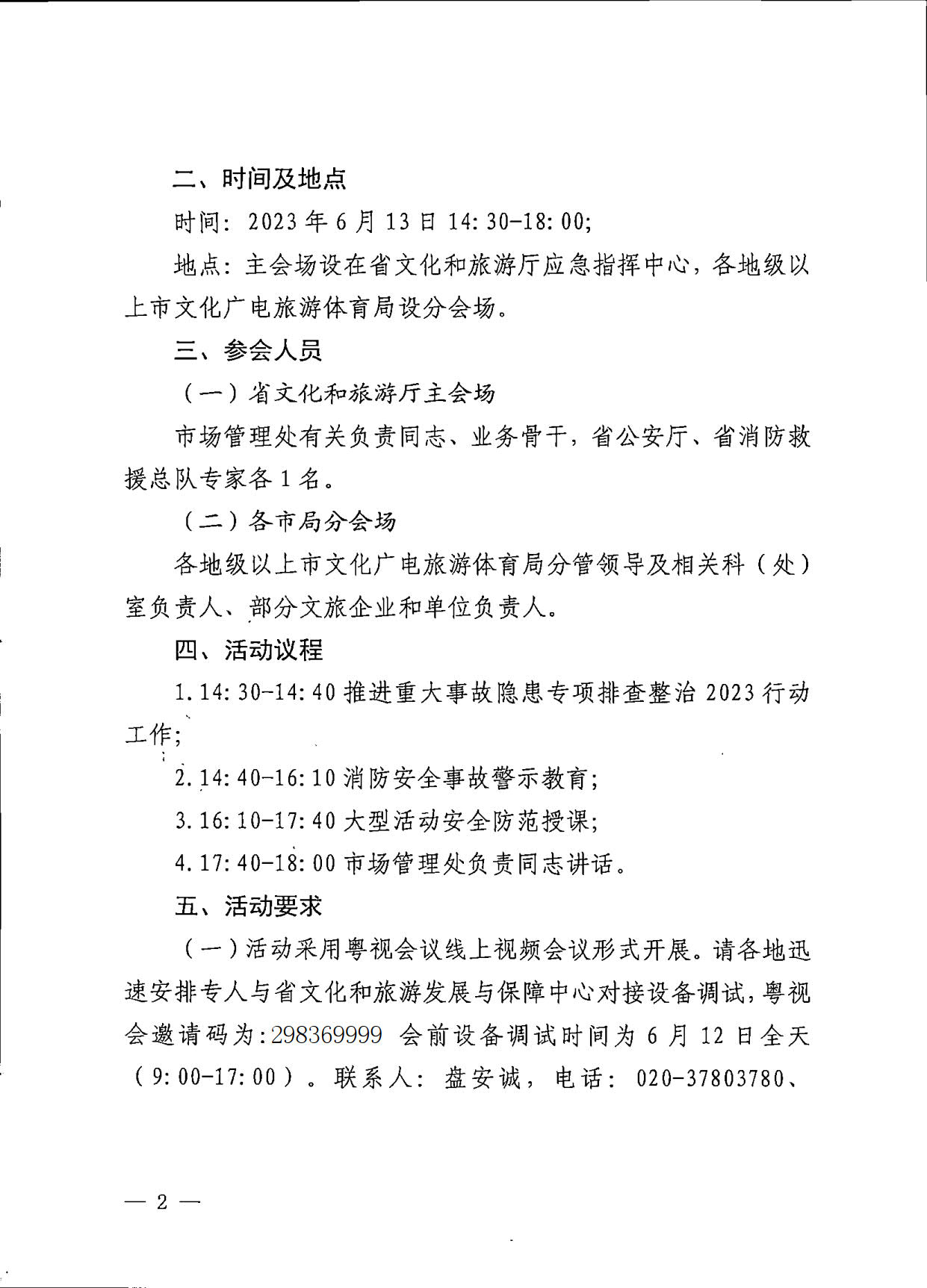 230606155123606500_博彩网站关于开展重大事故警示教育活动的通知_2.jpg