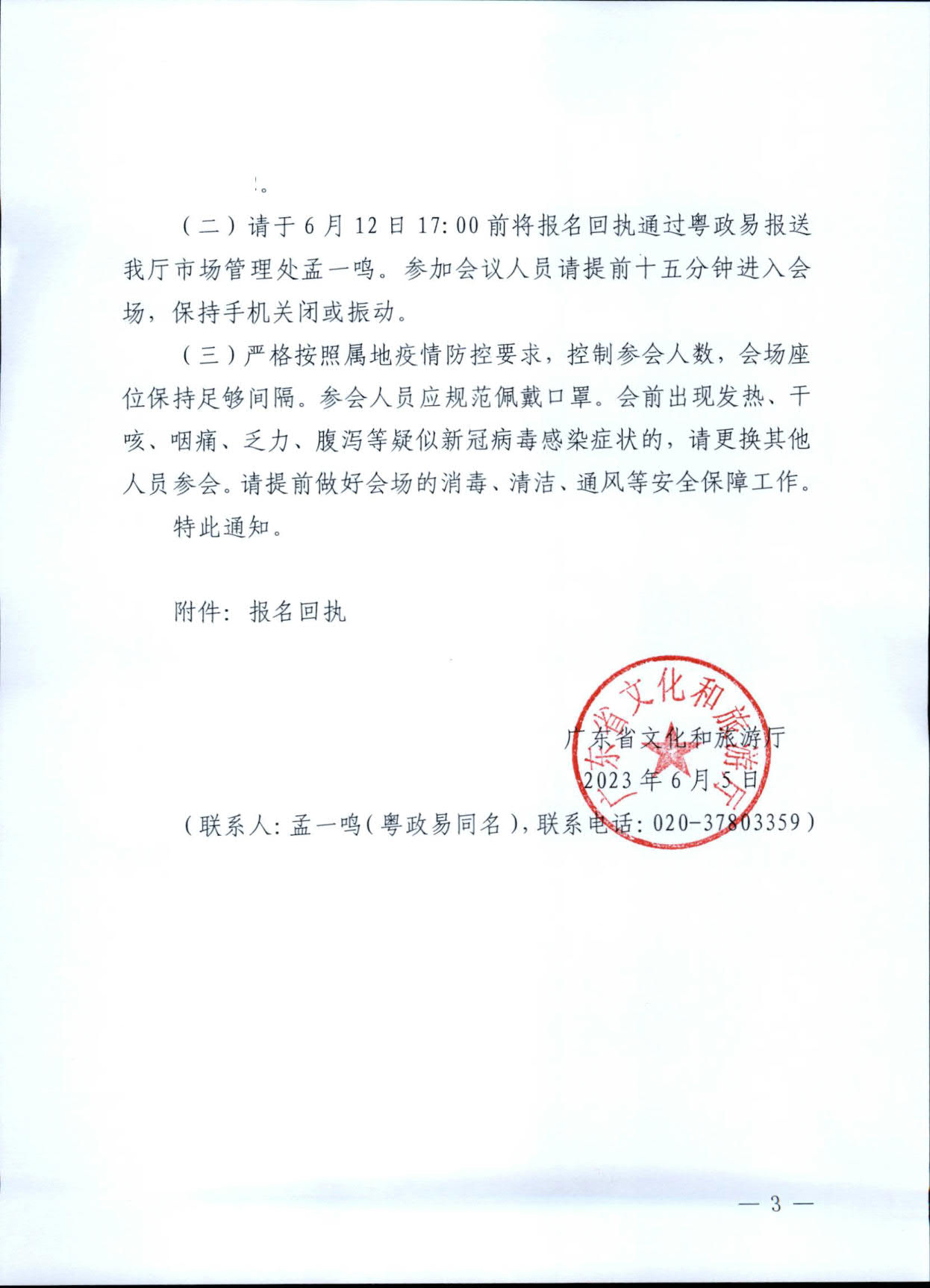 230606155123606500_博彩网站关于开展重大事故警示教育活动的通知_3.jpg