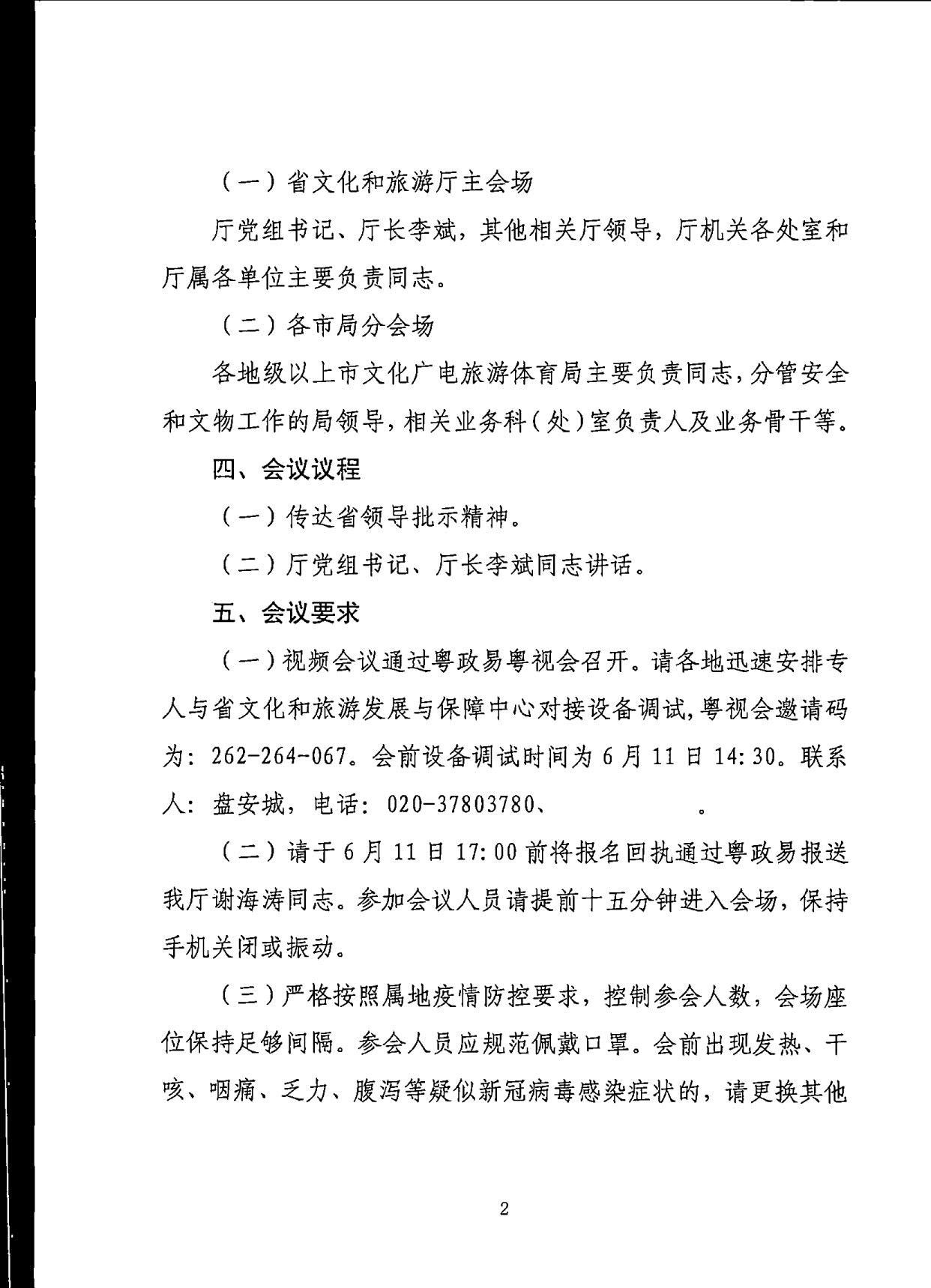 230610201227284440_博彩网站关于召开全省汛期文物安全专题电视电话会议的通知_2.jpg