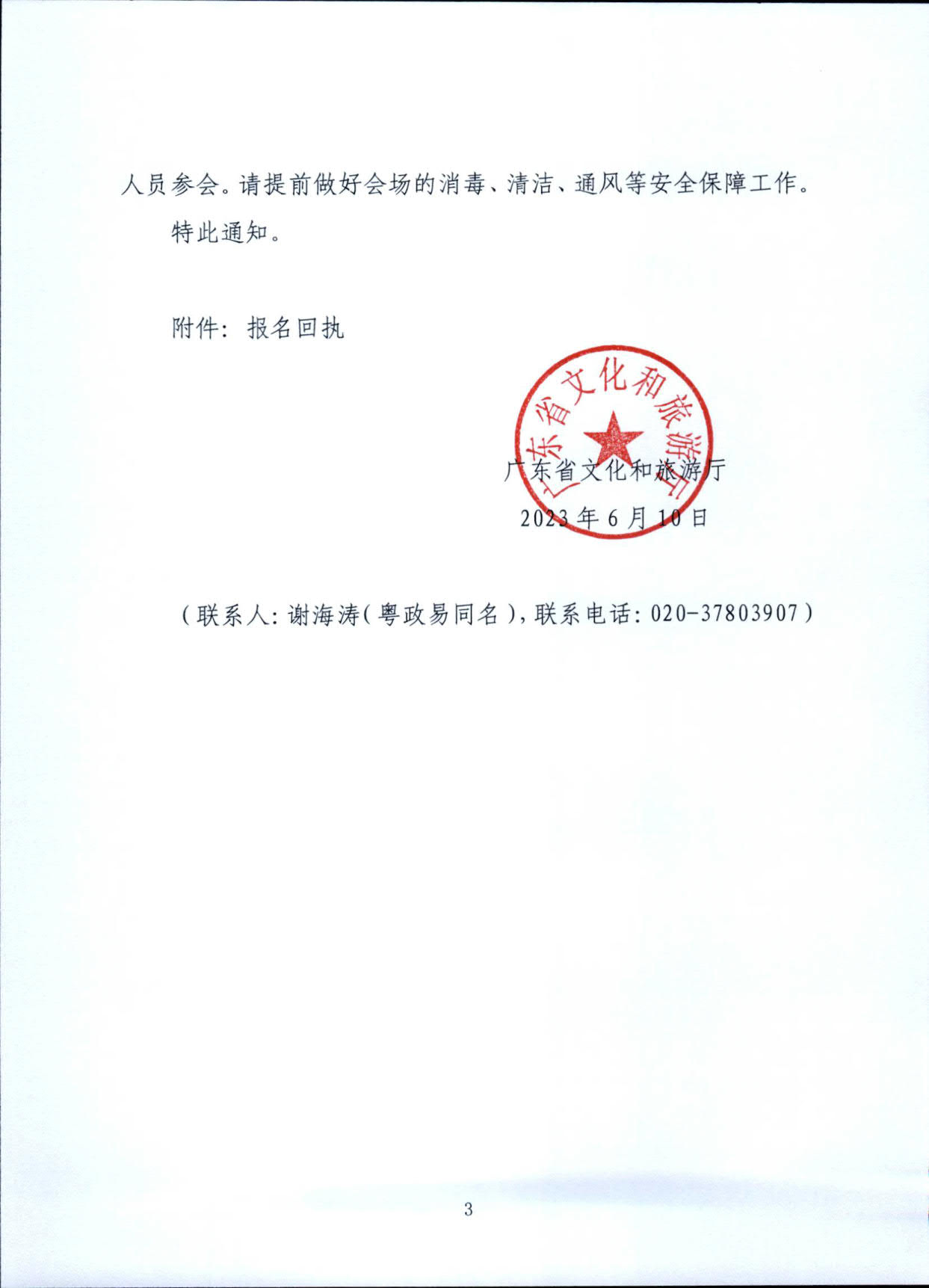 230610201227284440_博彩网站关于召开全省汛期文物安全专题电视电话会议的通知_3.jpg