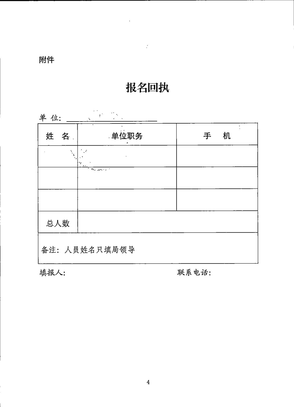 230610201227284440_博彩网站关于召开全省汛期文物安全专题电视电话会议的通知_4.jpg