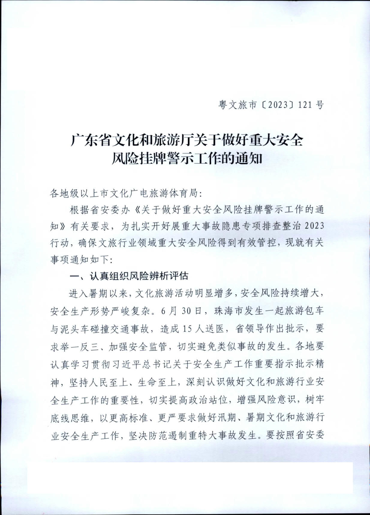 230704115707899820_博彩网站关于做好重大安全风险挂牌警示工作的通知 (复件)_1.jpg
