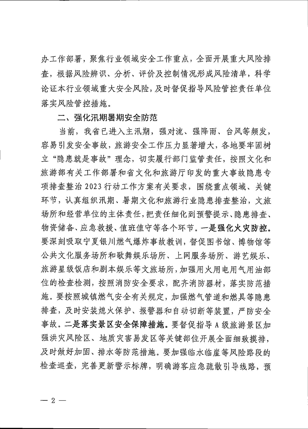230704115707899820_博彩网站关于做好重大安全风险挂牌警示工作的通知 (复件)_2.jpg