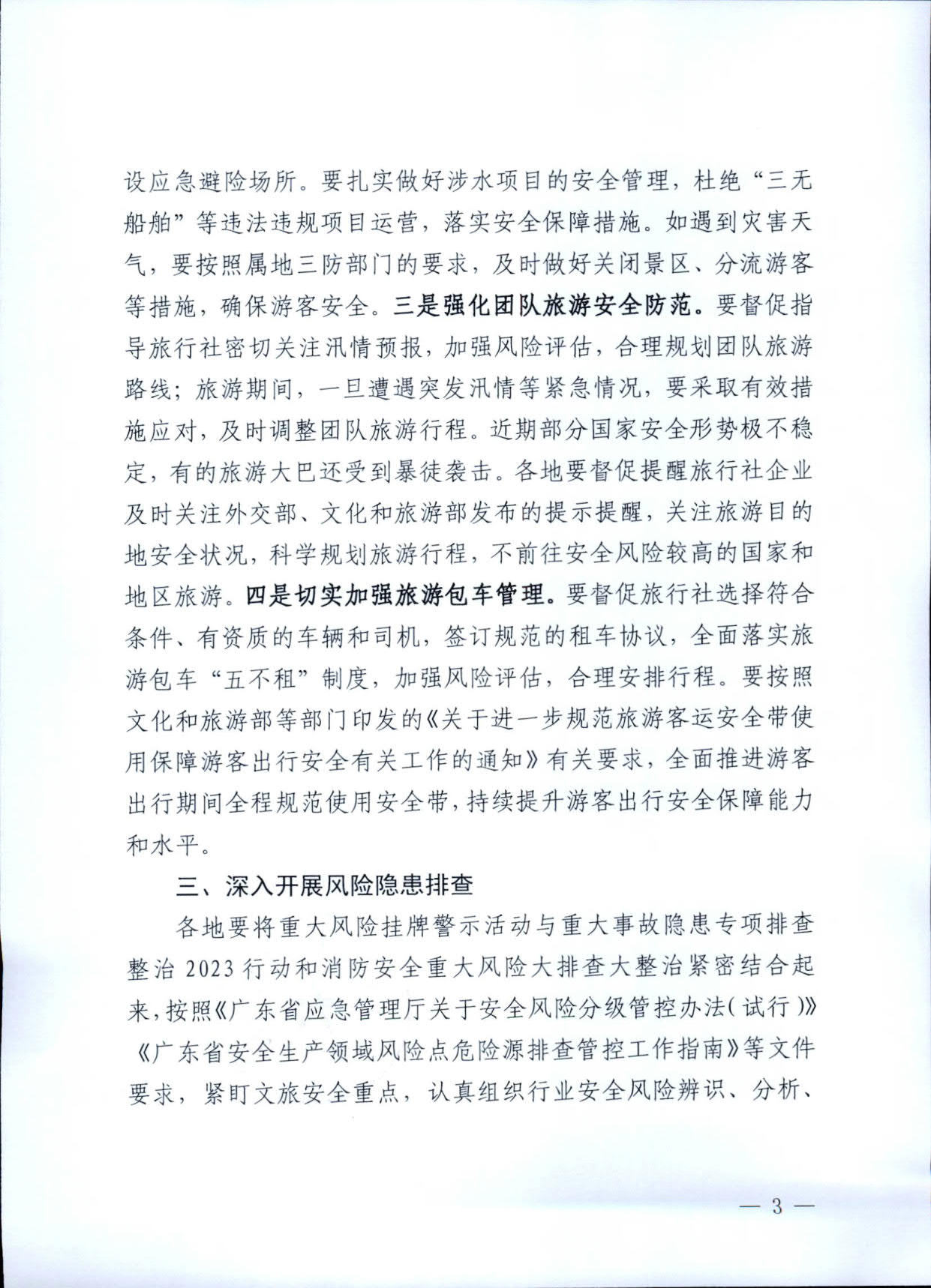 230704115707899820_博彩网站关于做好重大安全风险挂牌警示工作的通知 (复件)_3.jpg