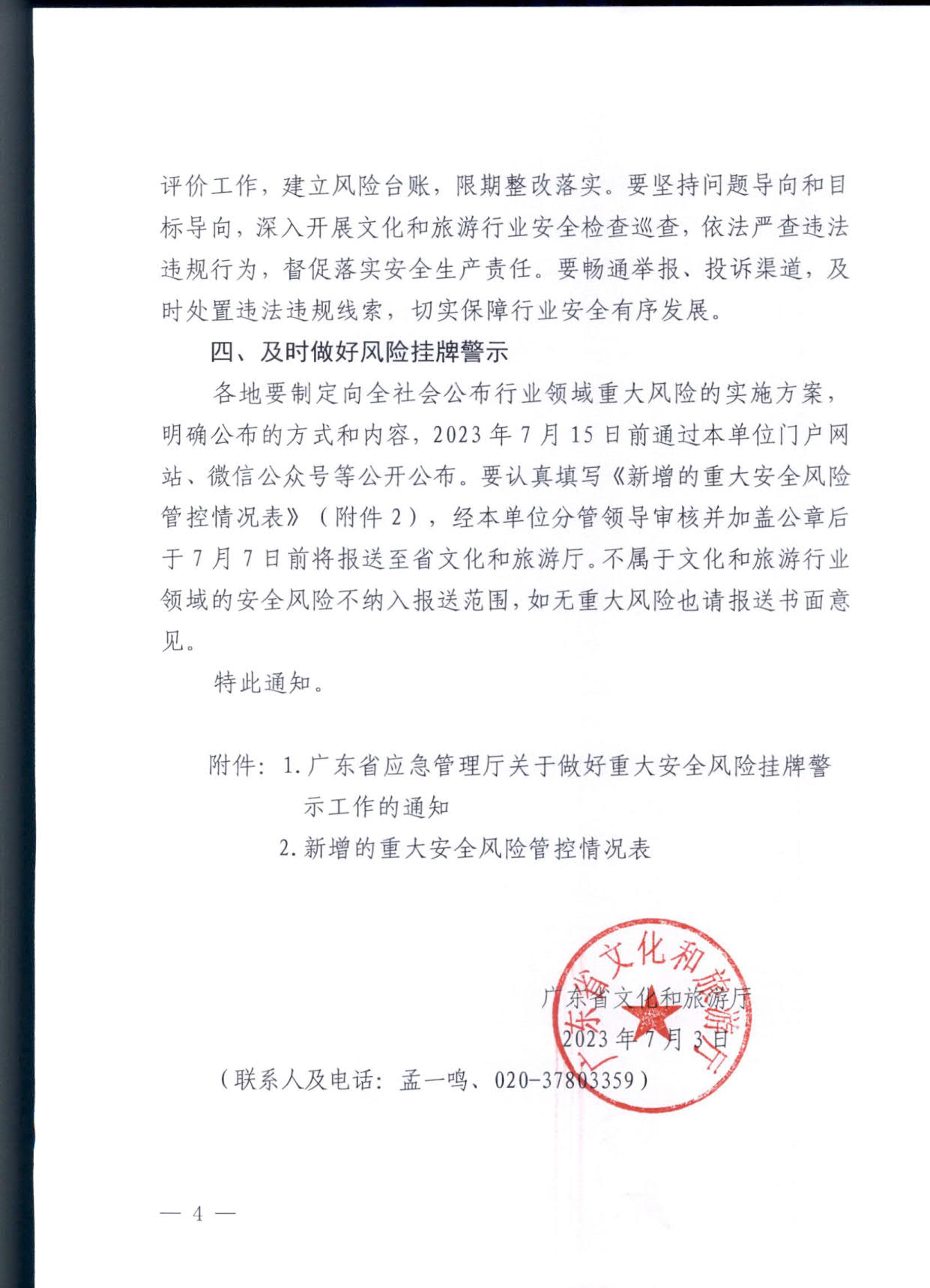 230704115707899820_博彩网站关于做好重大安全风险挂牌警示工作的通知 (复件)_4.jpg