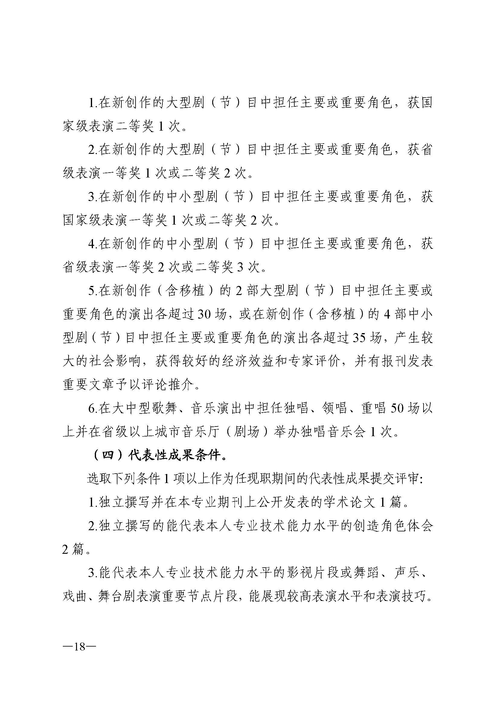 广东省人力资源和社会保障厅 博彩网站 广东省广播电视局 广东省文学艺术界联合会 广东省作家协会关于印发广东省深化艺术专业人员职称制度改革实施方案的通知_页面_018.jpg