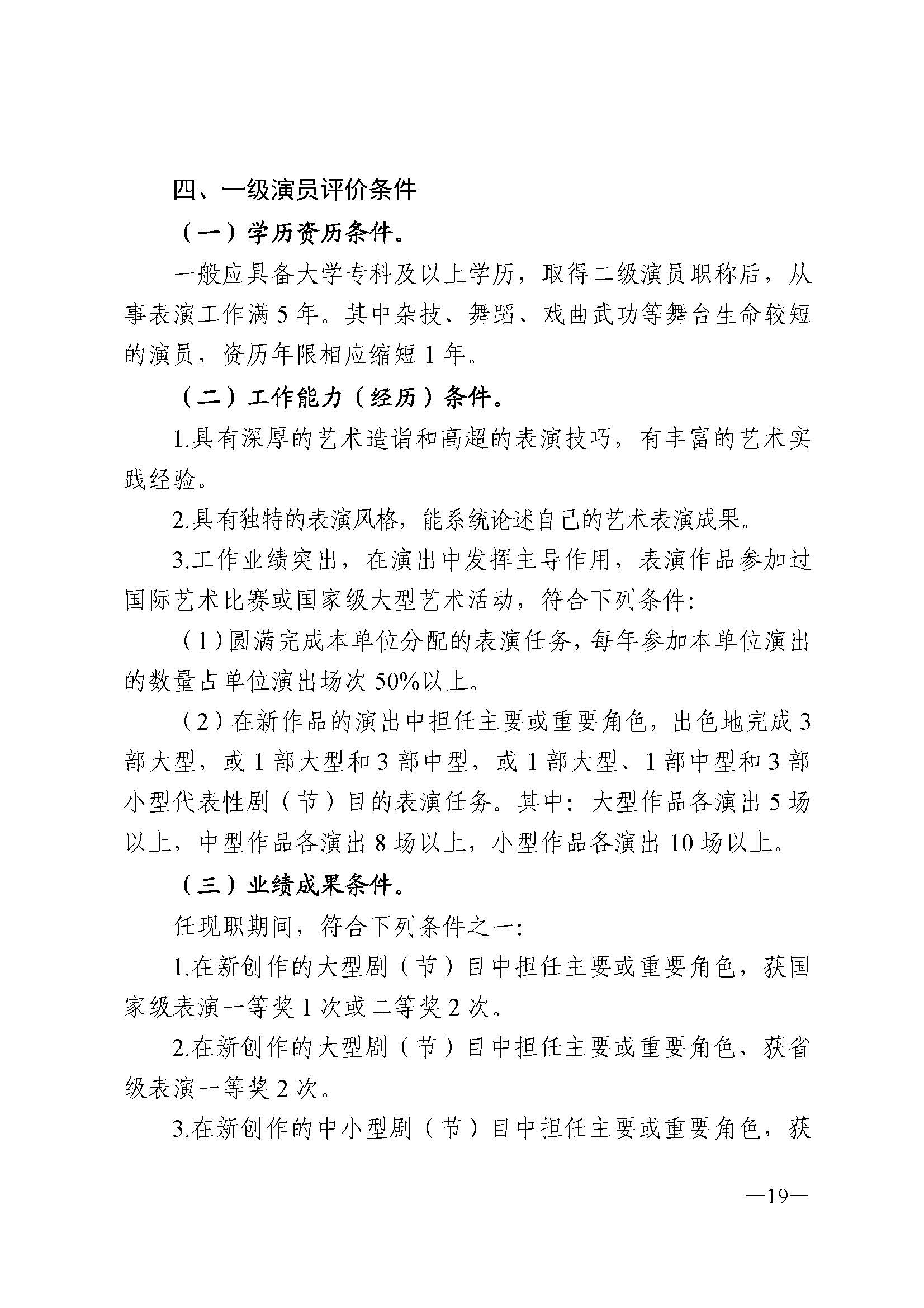 广东省人力资源和社会保障厅 博彩网站 广东省广播电视局 广东省文学艺术界联合会 广东省作家协会关于印发广东省深化艺术专业人员职称制度改革实施方案的通知_页面_019.jpg
