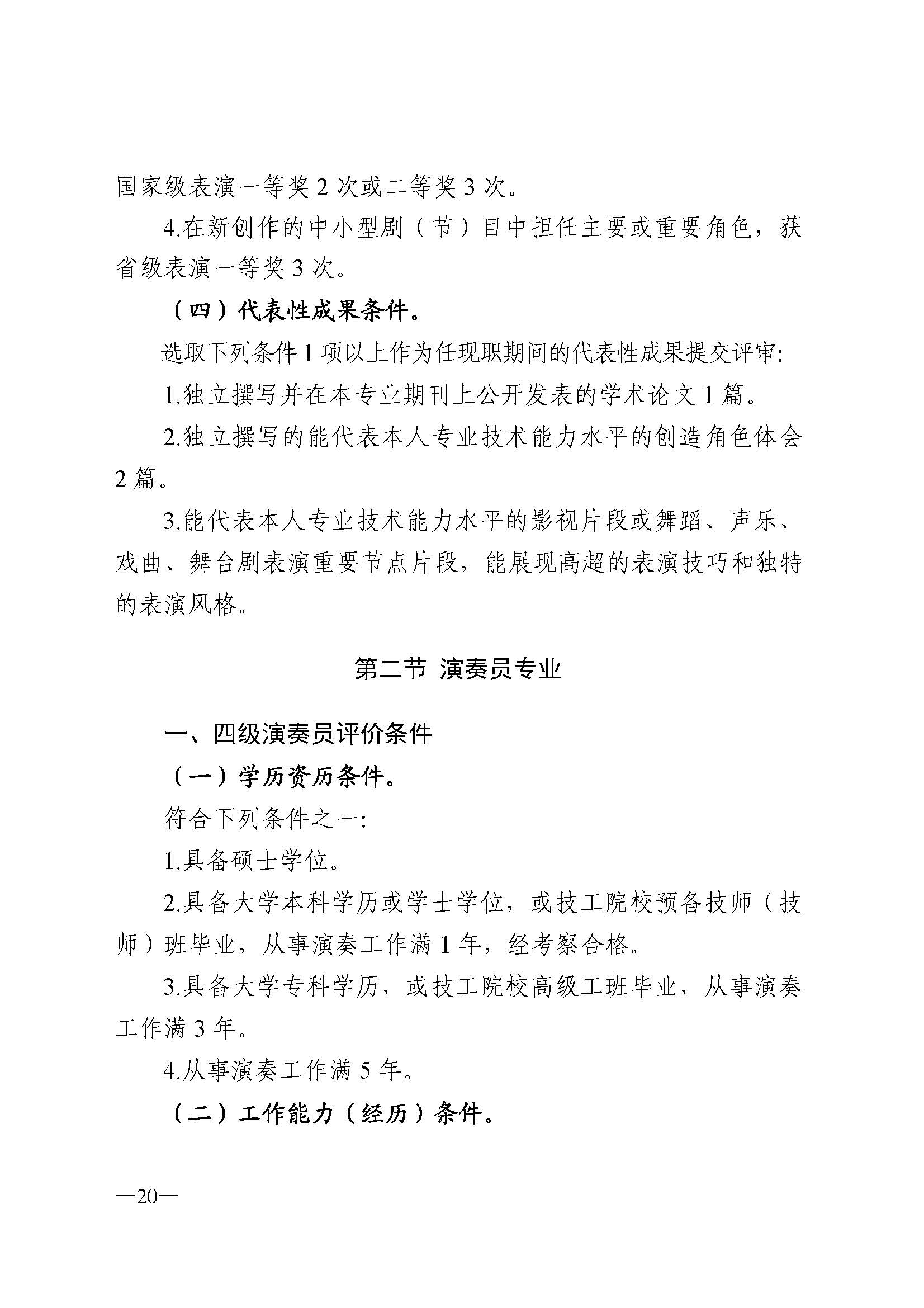 广东省人力资源和社会保障厅 博彩网站 广东省广播电视局 广东省文学艺术界联合会 广东省作家协会关于印发广东省深化艺术专业人员职称制度改革实施方案的通知_页面_020.jpg
