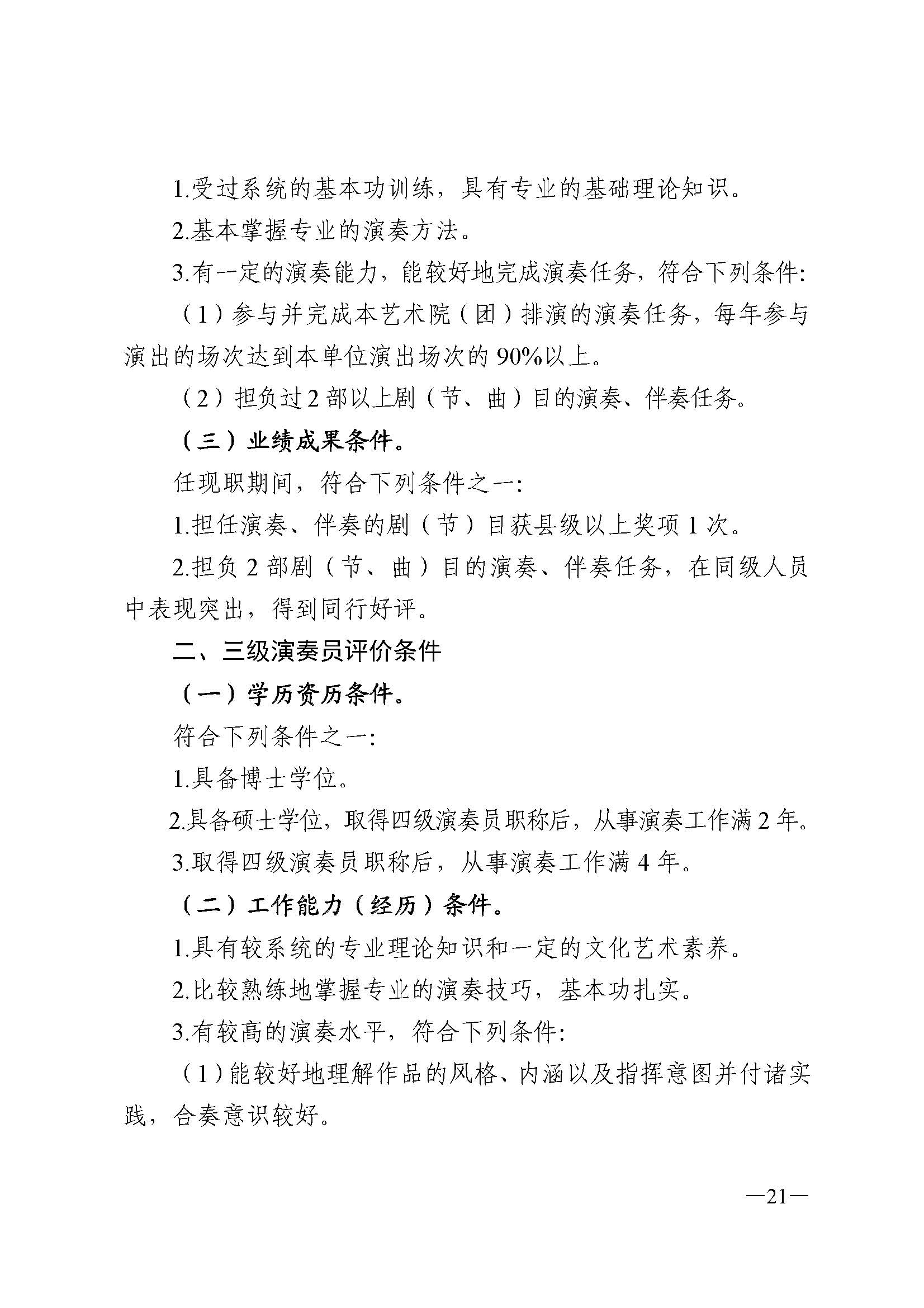 广东省人力资源和社会保障厅 博彩网站 广东省广播电视局 广东省文学艺术界联合会 广东省作家协会关于印发广东省深化艺术专业人员职称制度改革实施方案的通知_页面_021.jpg