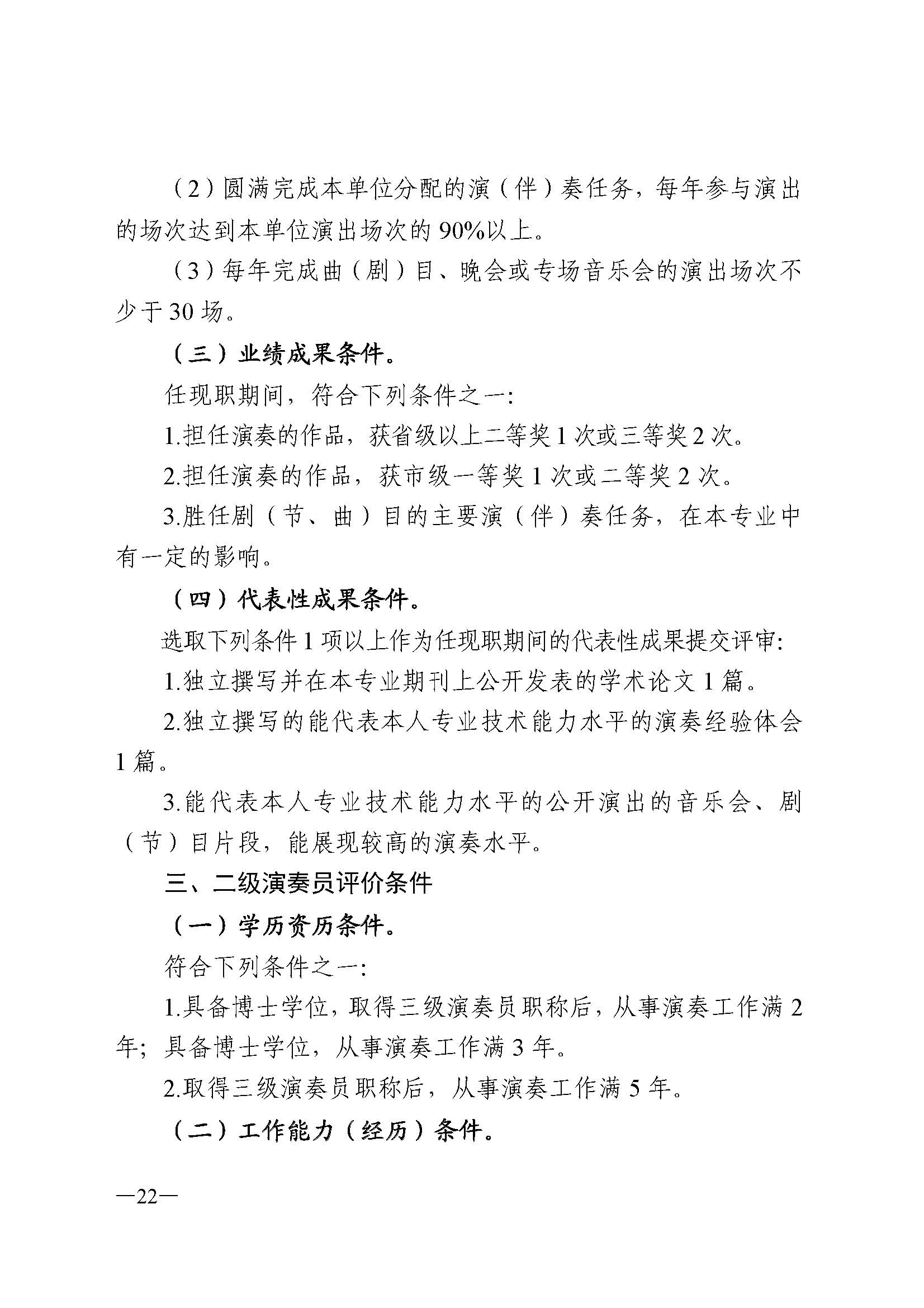 广东省人力资源和社会保障厅 博彩网站 广东省广播电视局 广东省文学艺术界联合会 广东省作家协会关于印发广东省深化艺术专业人员职称制度改革实施方案的通知_页面_022.jpg