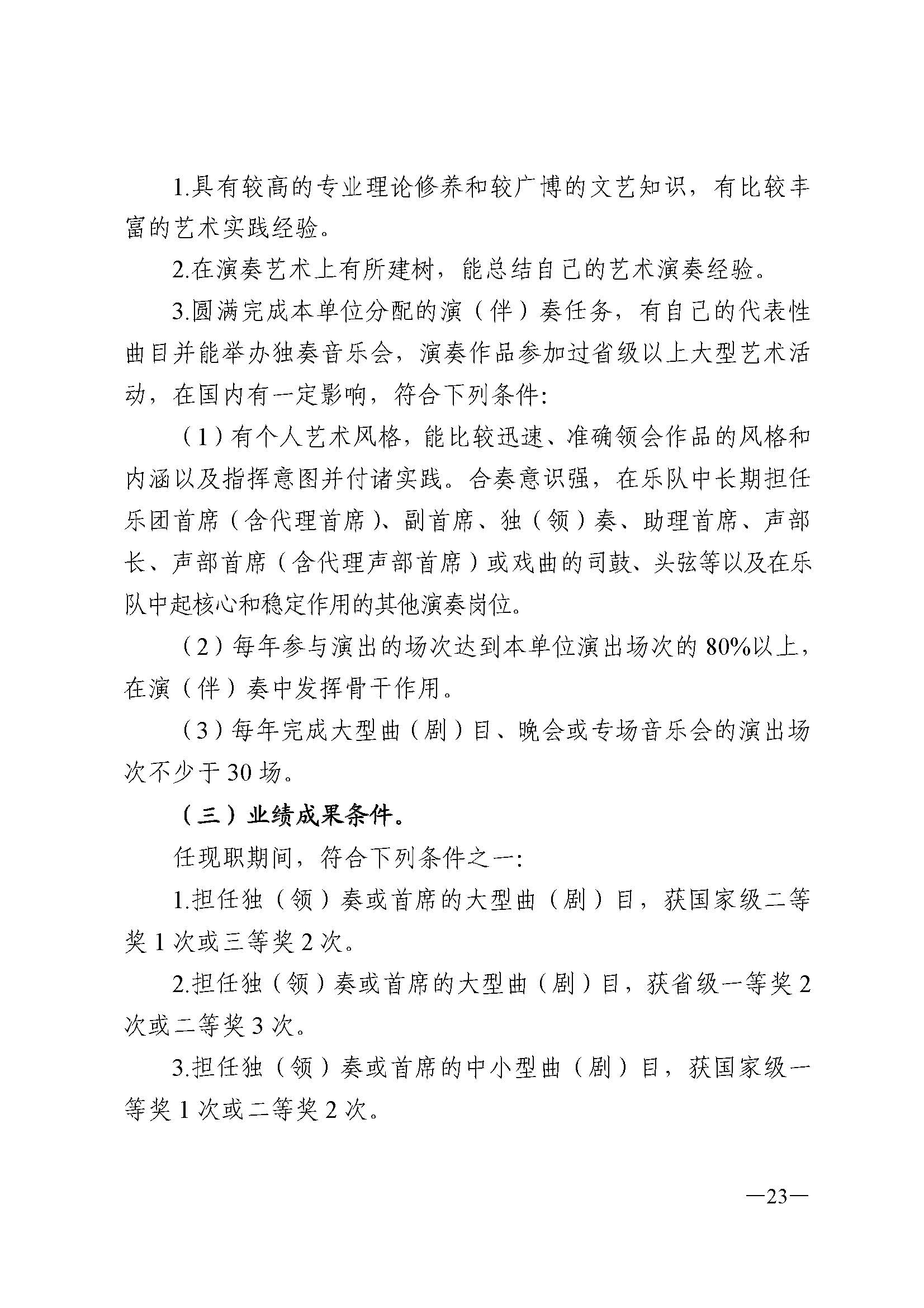 广东省人力资源和社会保障厅 博彩网站 广东省广播电视局 广东省文学艺术界联合会 广东省作家协会关于印发广东省深化艺术专业人员职称制度改革实施方案的通知_页面_023.jpg