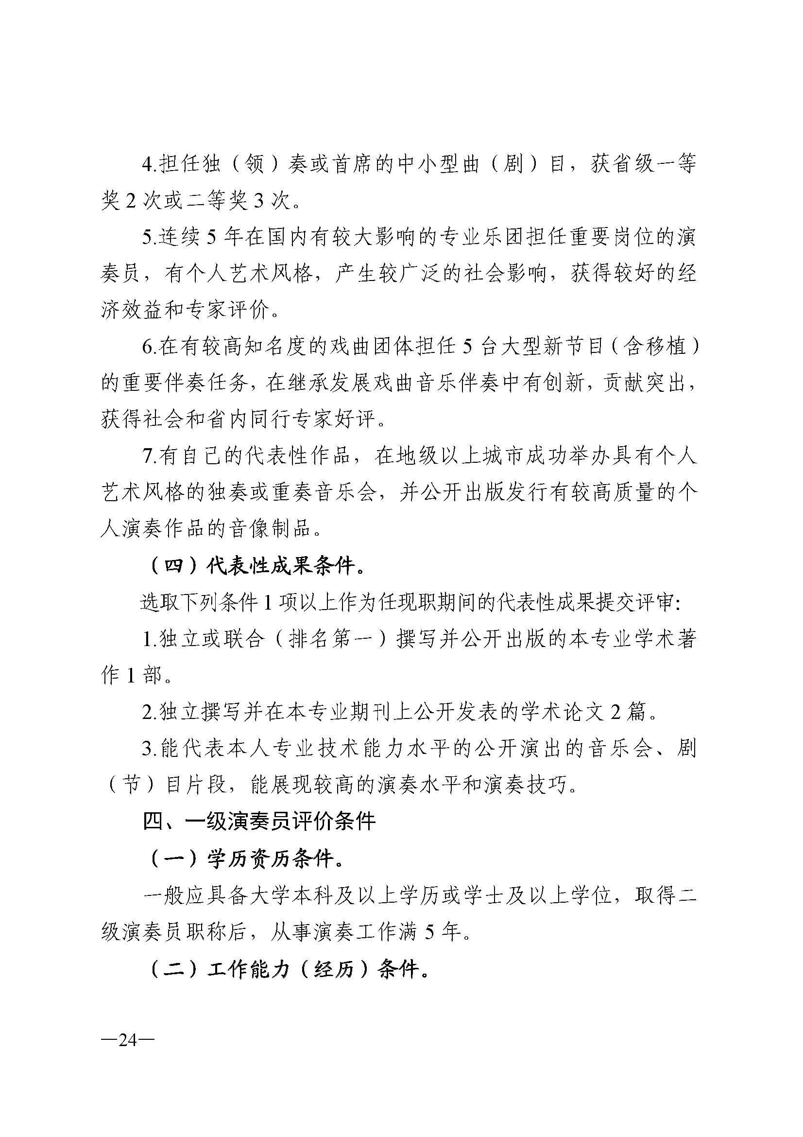 广东省人力资源和社会保障厅 博彩网站 广东省广播电视局 广东省文学艺术界联合会 广东省作家协会关于印发广东省深化艺术专业人员职称制度改革实施方案的通知_页面_024.jpg