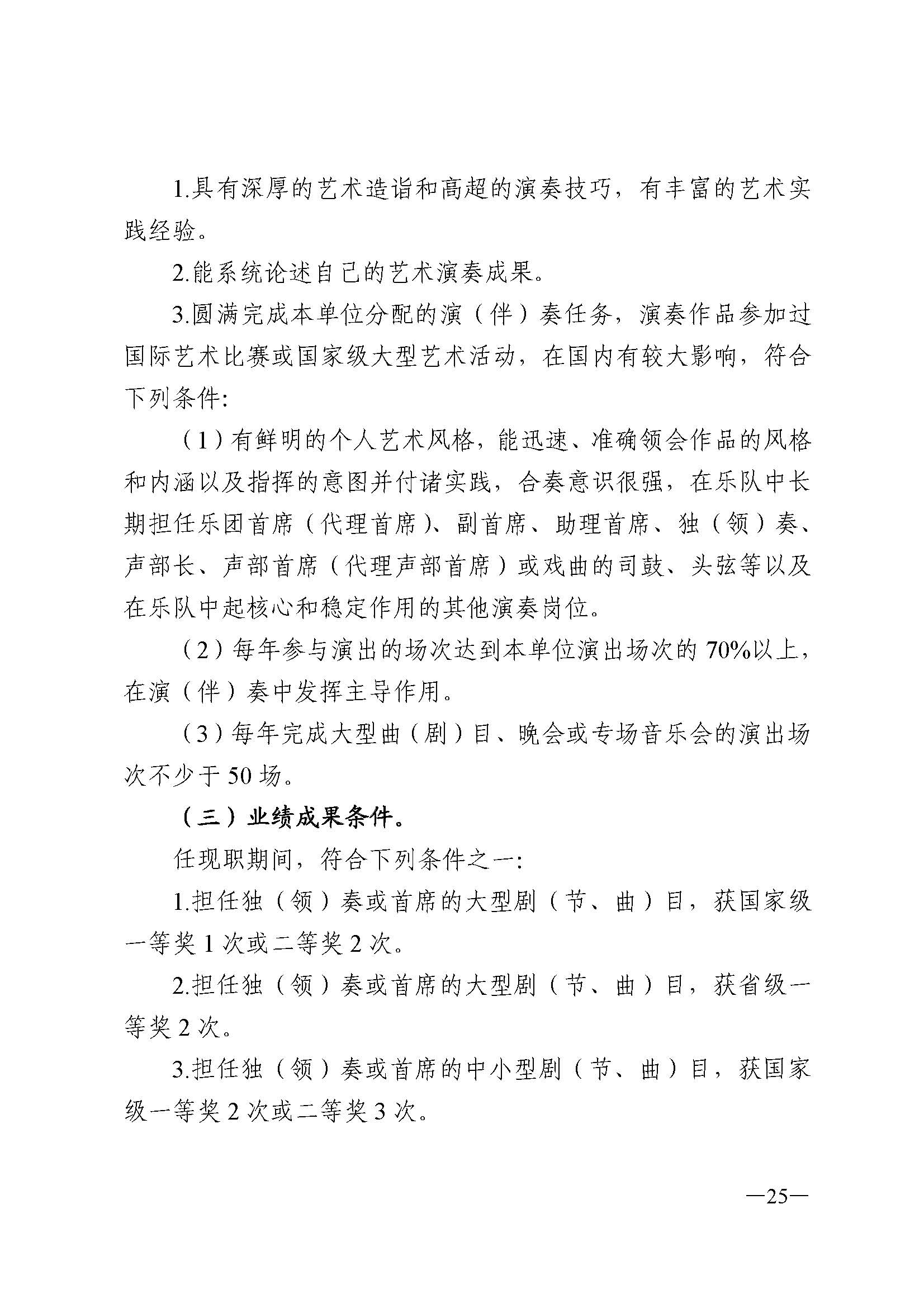 广东省人力资源和社会保障厅 博彩网站 广东省广播电视局 广东省文学艺术界联合会 广东省作家协会关于印发广东省深化艺术专业人员职称制度改革实施方案的通知_页面_025.jpg