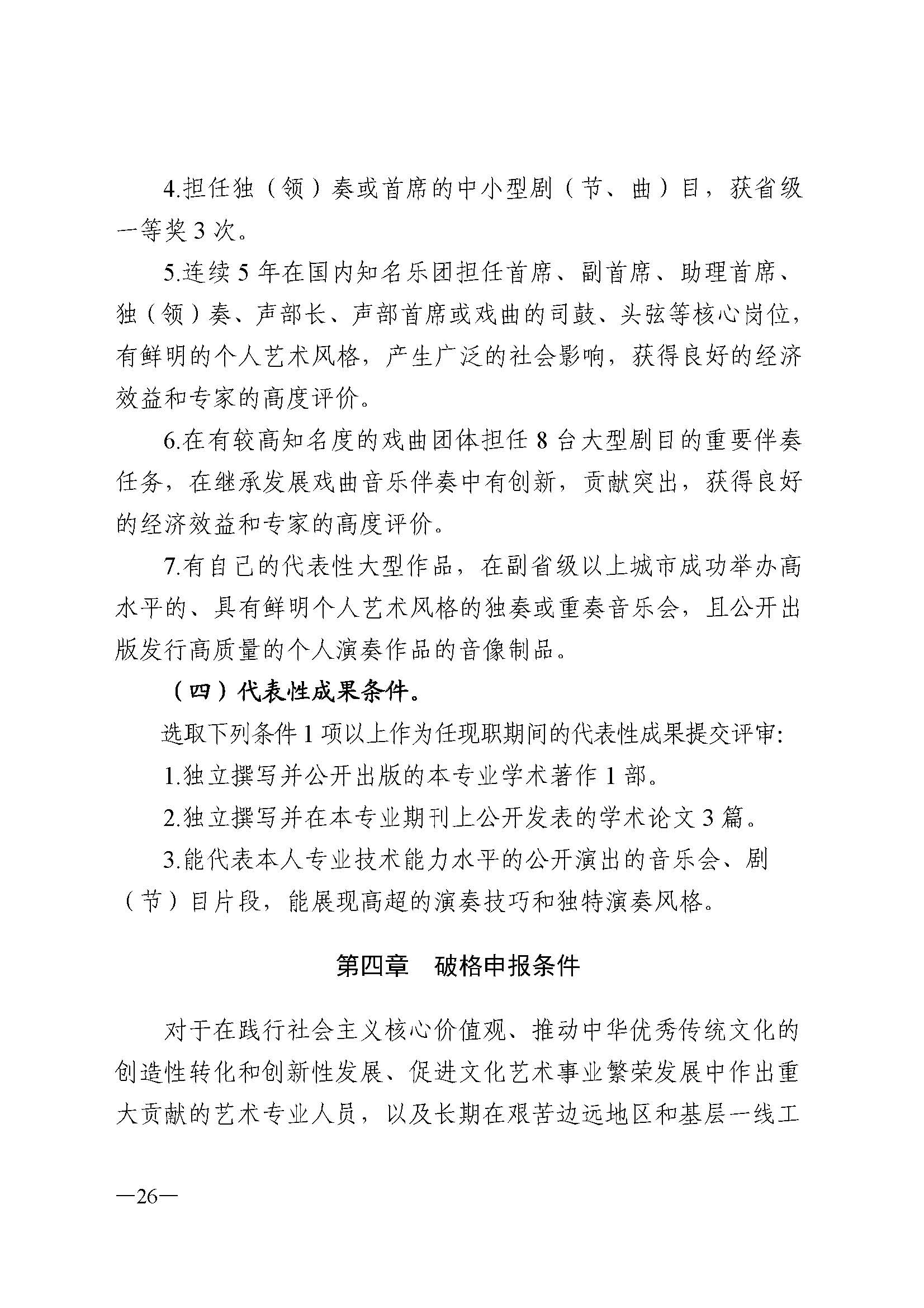 广东省人力资源和社会保障厅 博彩网站 广东省广播电视局 广东省文学艺术界联合会 广东省作家协会关于印发广东省深化艺术专业人员职称制度改革实施方案的通知_页面_026.jpg