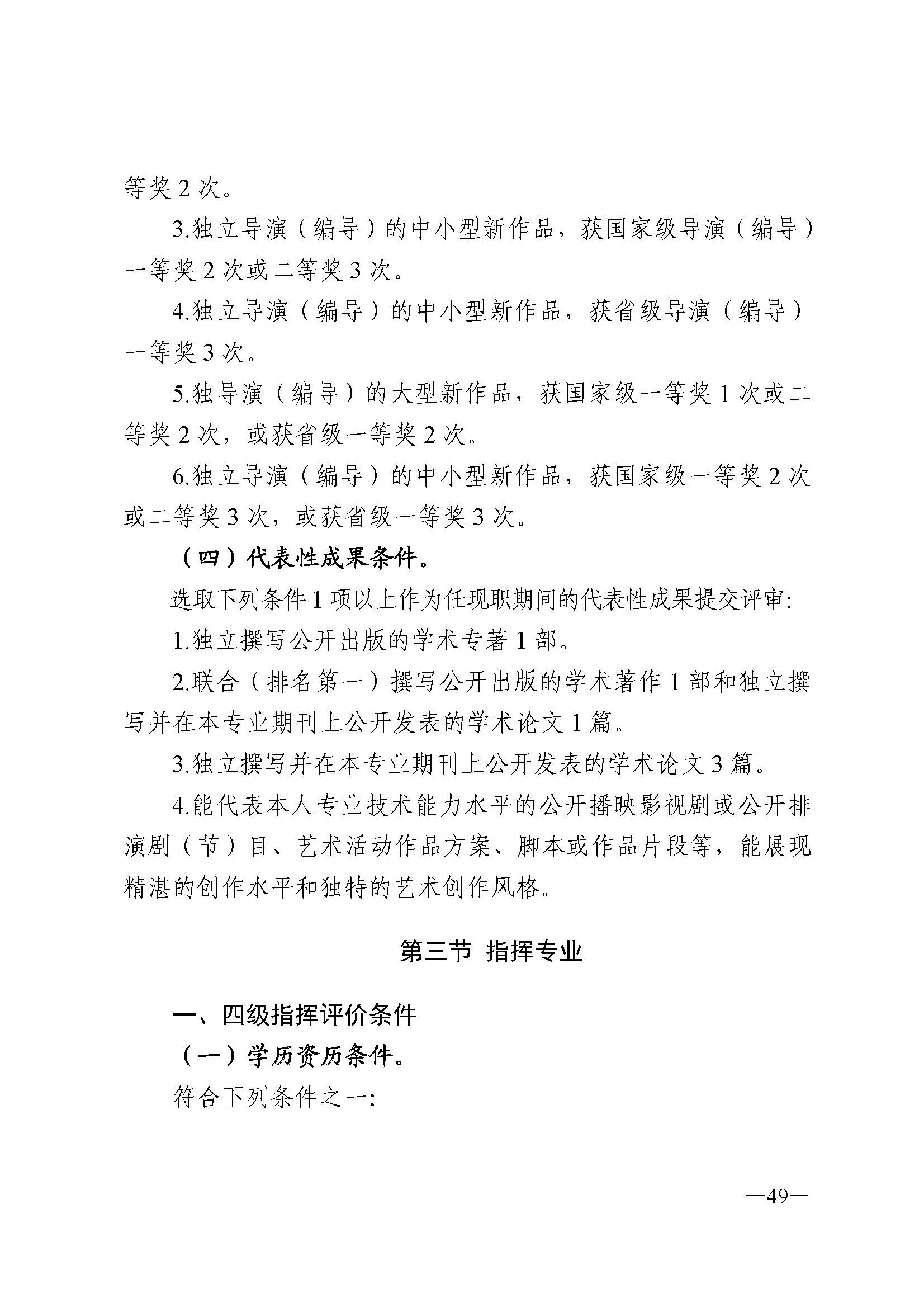 广东省人力资源和社会保障厅 博彩网站 广东省广播电视局 广东省文学艺术界联合会 广东省作家协会关于印发广东省深化艺术专业人员职称制度改革实施方案的通知_页面_049.jpg