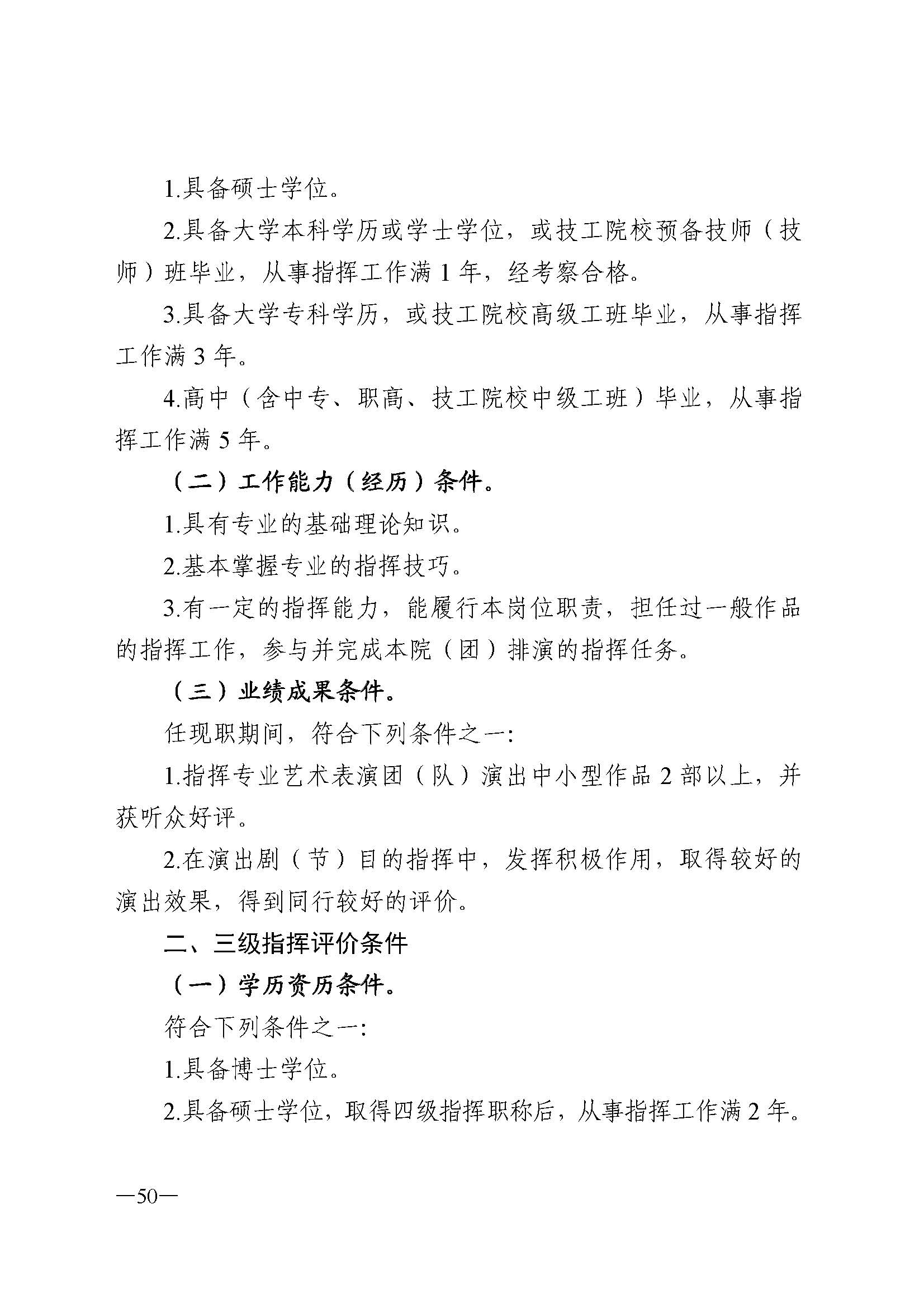 广东省人力资源和社会保障厅 博彩网站 广东省广播电视局 广东省文学艺术界联合会 广东省作家协会关于印发广东省深化艺术专业人员职称制度改革实施方案的通知_页面_050.jpg