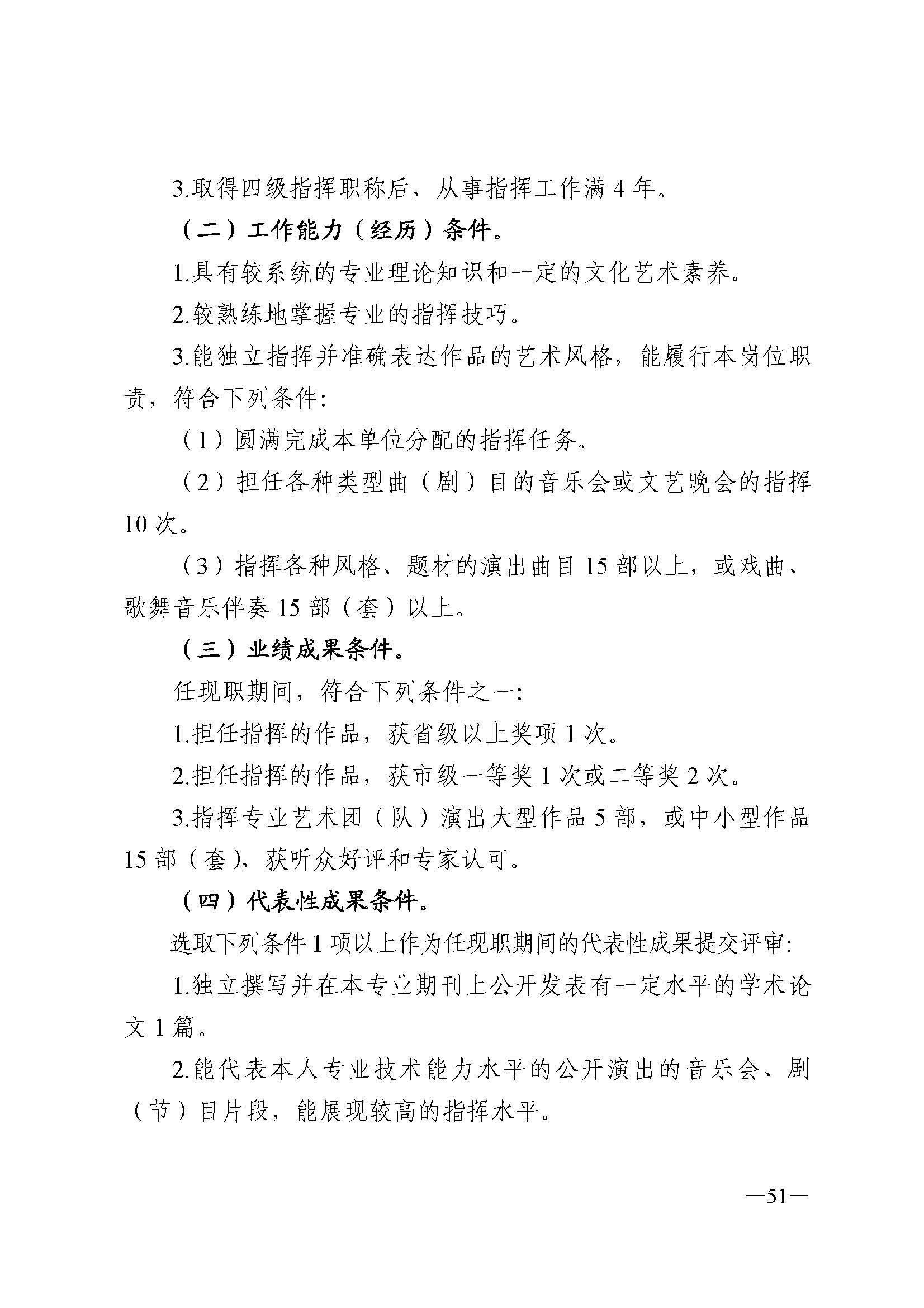广东省人力资源和社会保障厅 博彩网站 广东省广播电视局 广东省文学艺术界联合会 广东省作家协会关于印发广东省深化艺术专业人员职称制度改革实施方案的通知_页面_051.jpg