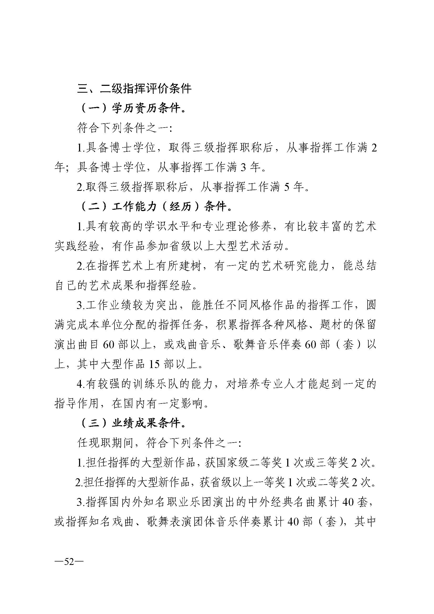 广东省人力资源和社会保障厅 博彩网站 广东省广播电视局 广东省文学艺术界联合会 广东省作家协会关于印发广东省深化艺术专业人员职称制度改革实施方案的通知_页面_052.jpg