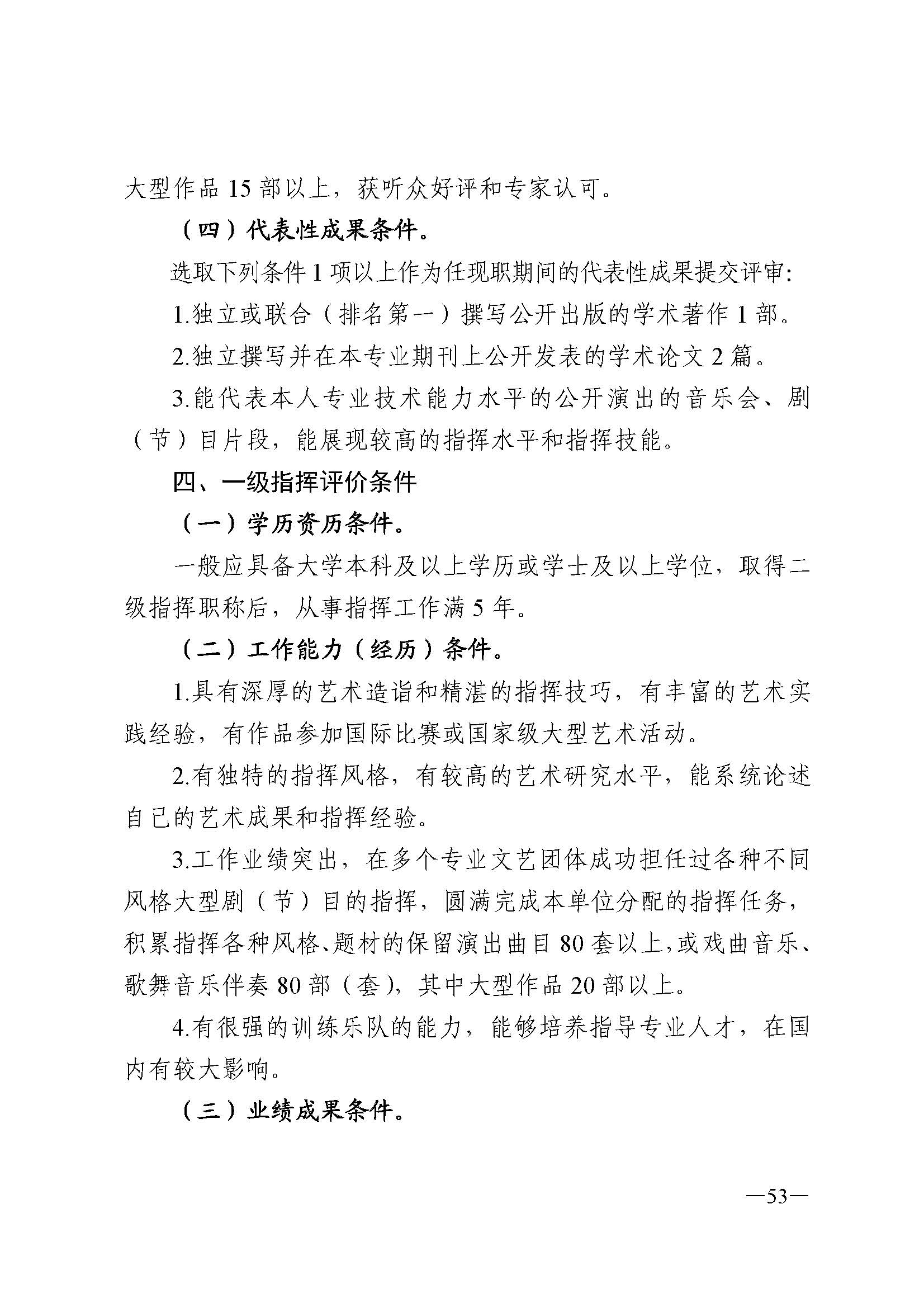 广东省人力资源和社会保障厅 博彩网站 广东省广播电视局 广东省文学艺术界联合会 广东省作家协会关于印发广东省深化艺术专业人员职称制度改革实施方案的通知_页面_053.jpg