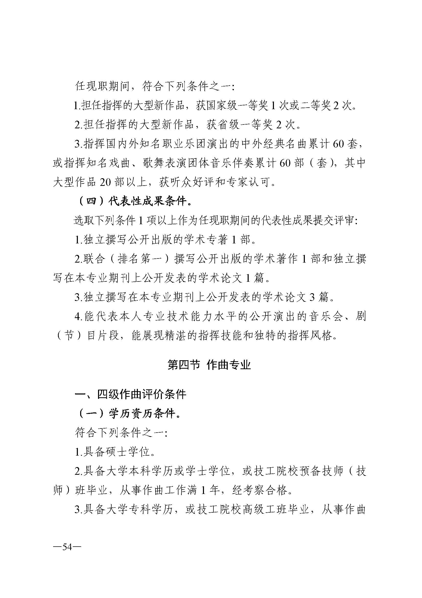 广东省人力资源和社会保障厅 博彩网站 广东省广播电视局 广东省文学艺术界联合会 广东省作家协会关于印发广东省深化艺术专业人员职称制度改革实施方案的通知_页面_054.jpg