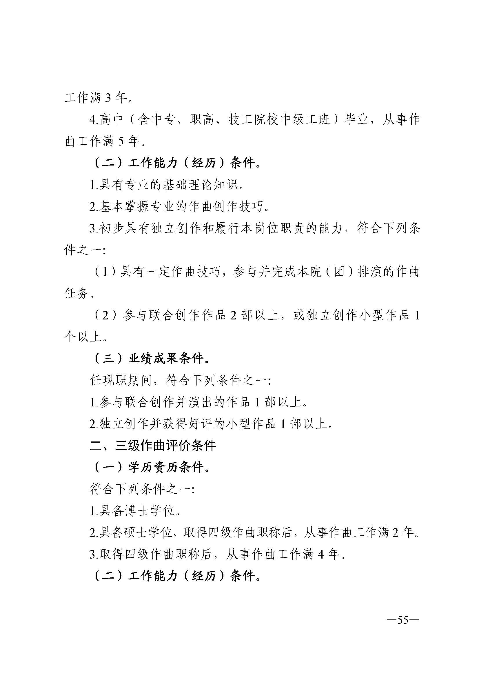 广东省人力资源和社会保障厅 博彩网站 广东省广播电视局 广东省文学艺术界联合会 广东省作家协会关于印发广东省深化艺术专业人员职称制度改革实施方案的通知_页面_055.jpg