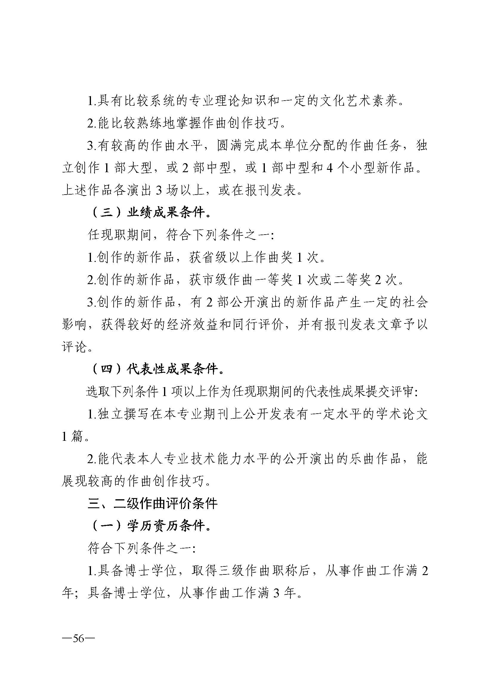 广东省人力资源和社会保障厅 博彩网站 广东省广播电视局 广东省文学艺术界联合会 广东省作家协会关于印发广东省深化艺术专业人员职称制度改革实施方案的通知_页面_056.jpg