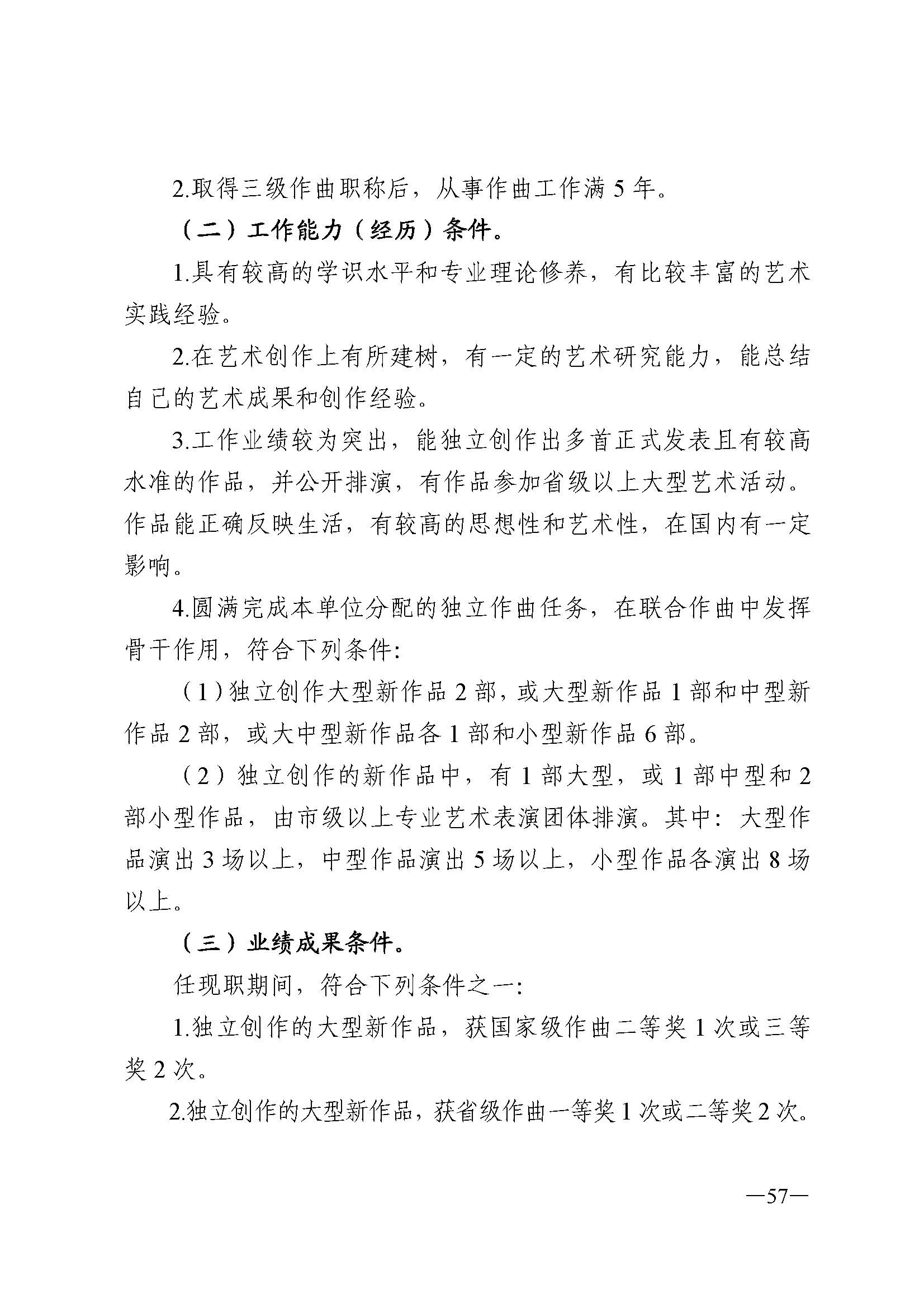 广东省人力资源和社会保障厅 博彩网站 广东省广播电视局 广东省文学艺术界联合会 广东省作家协会关于印发广东省深化艺术专业人员职称制度改革实施方案的通知_页面_057.jpg
