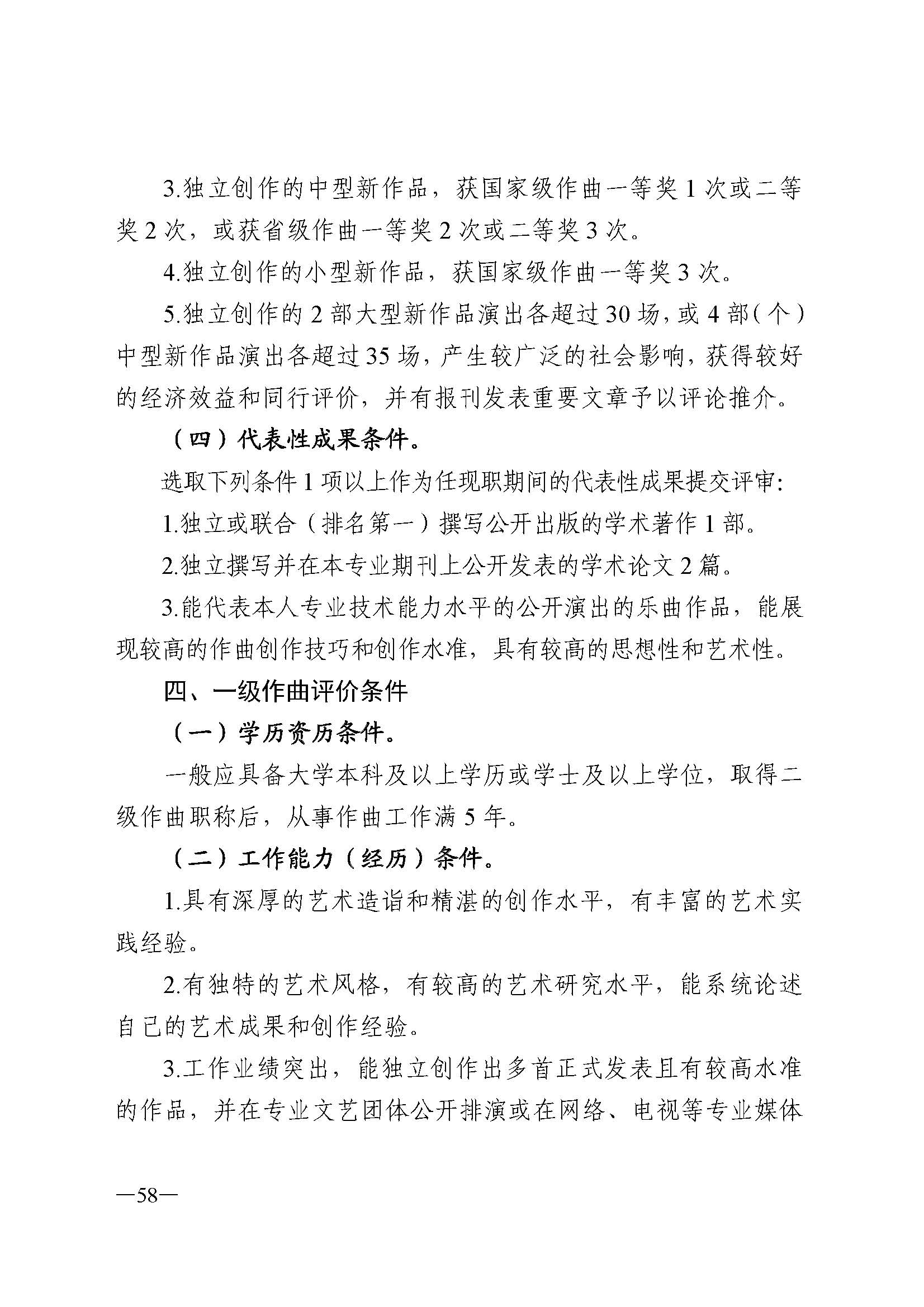 广东省人力资源和社会保障厅 博彩网站 广东省广播电视局 广东省文学艺术界联合会 广东省作家协会关于印发广东省深化艺术专业人员职称制度改革实施方案的通知_页面_058.jpg