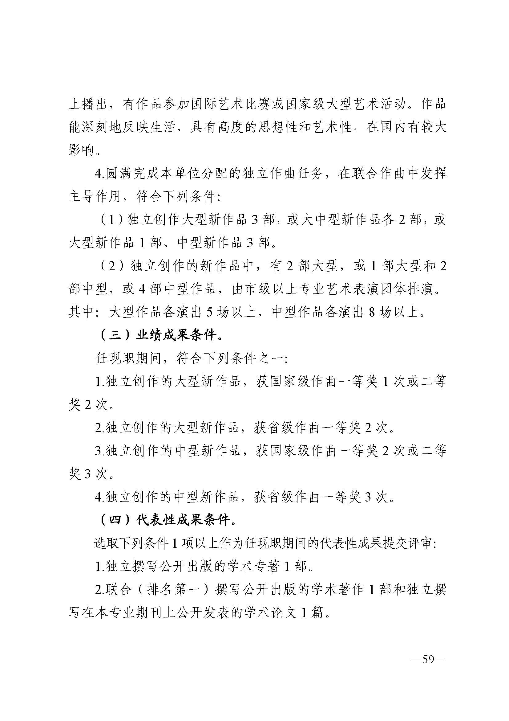 广东省人力资源和社会保障厅 博彩网站 广东省广播电视局 广东省文学艺术界联合会 广东省作家协会关于印发广东省深化艺术专业人员职称制度改革实施方案的通知_页面_059.jpg