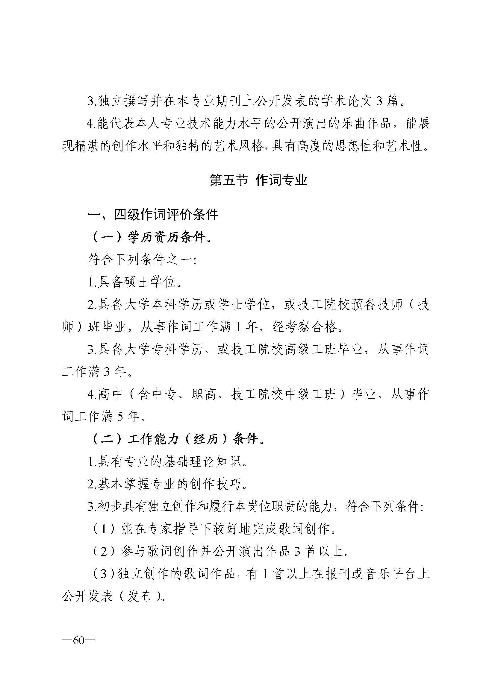 广东省人力资源和社会保障厅 博彩网站 广东省广播电视局 广东省文学艺术界联合会 广东省作家协会关于印发广东省深化艺术专业人员职称制度改革实施方案的通知_页面_060.jpg