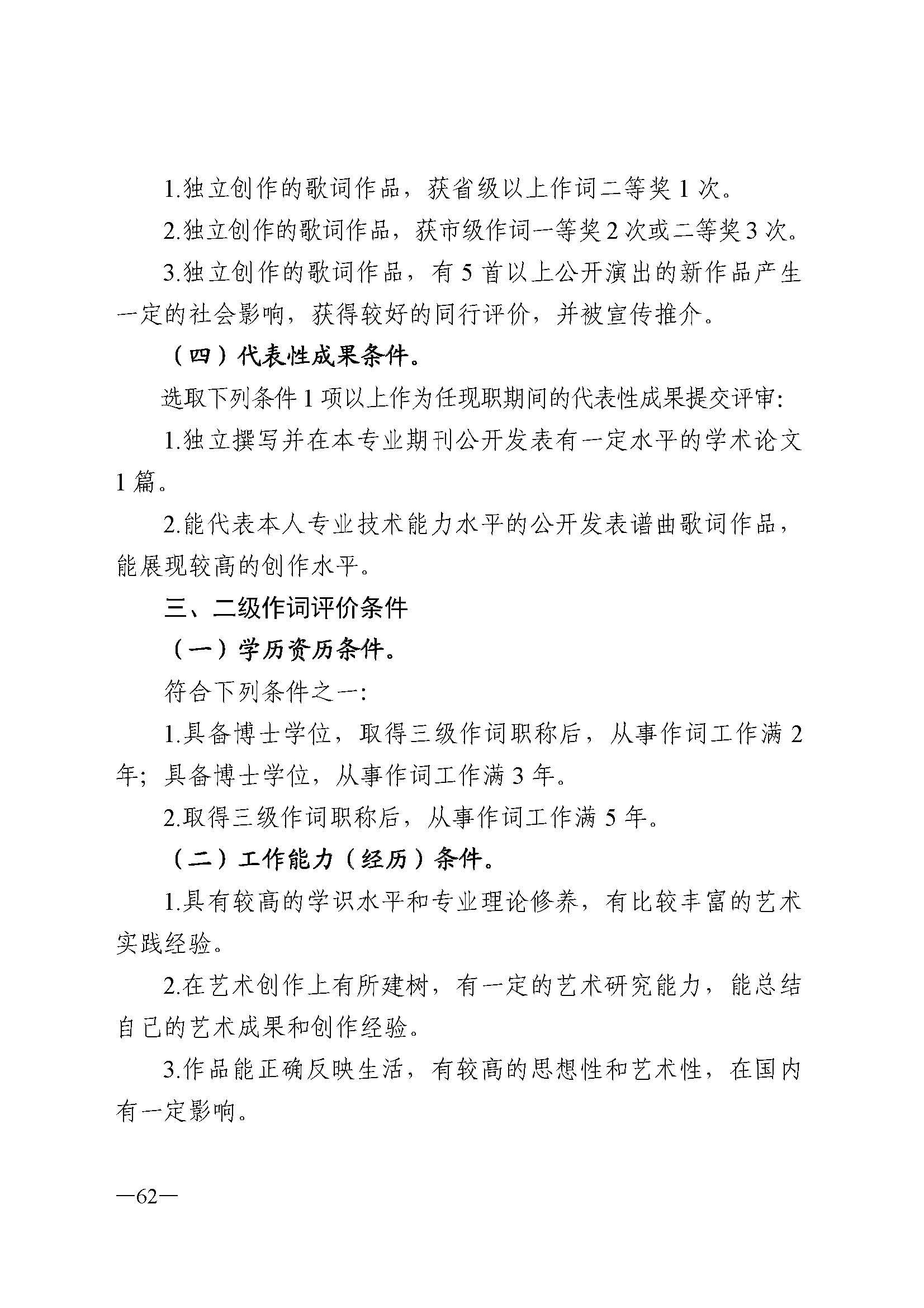 广东省人力资源和社会保障厅 博彩网站 广东省广播电视局 广东省文学艺术界联合会 广东省作家协会关于印发广东省深化艺术专业人员职称制度改革实施方案的通知_页面_062.jpg