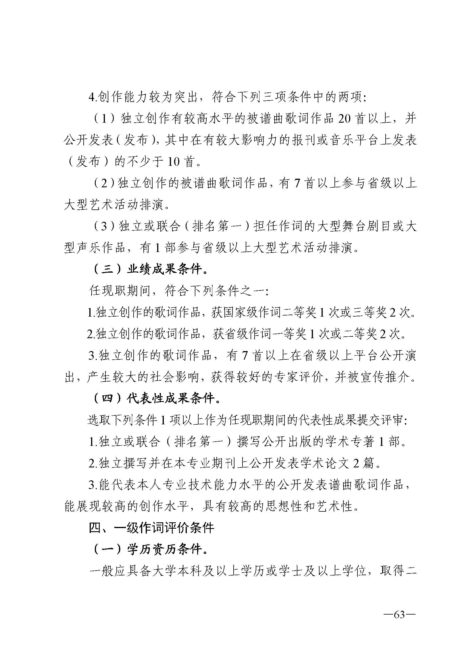 广东省人力资源和社会保障厅 博彩网站 广东省广播电视局 广东省文学艺术界联合会 广东省作家协会关于印发广东省深化艺术专业人员职称制度改革实施方案的通知_页面_063.jpg