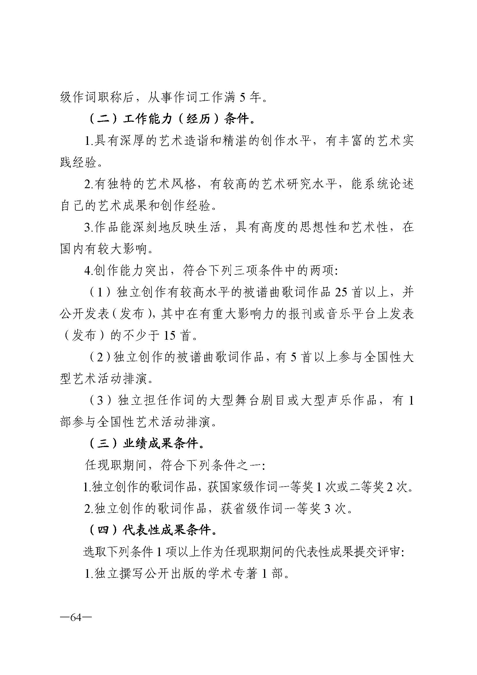 广东省人力资源和社会保障厅 博彩网站 广东省广播电视局 广东省文学艺术界联合会 广东省作家协会关于印发广东省深化艺术专业人员职称制度改革实施方案的通知_页面_064.jpg