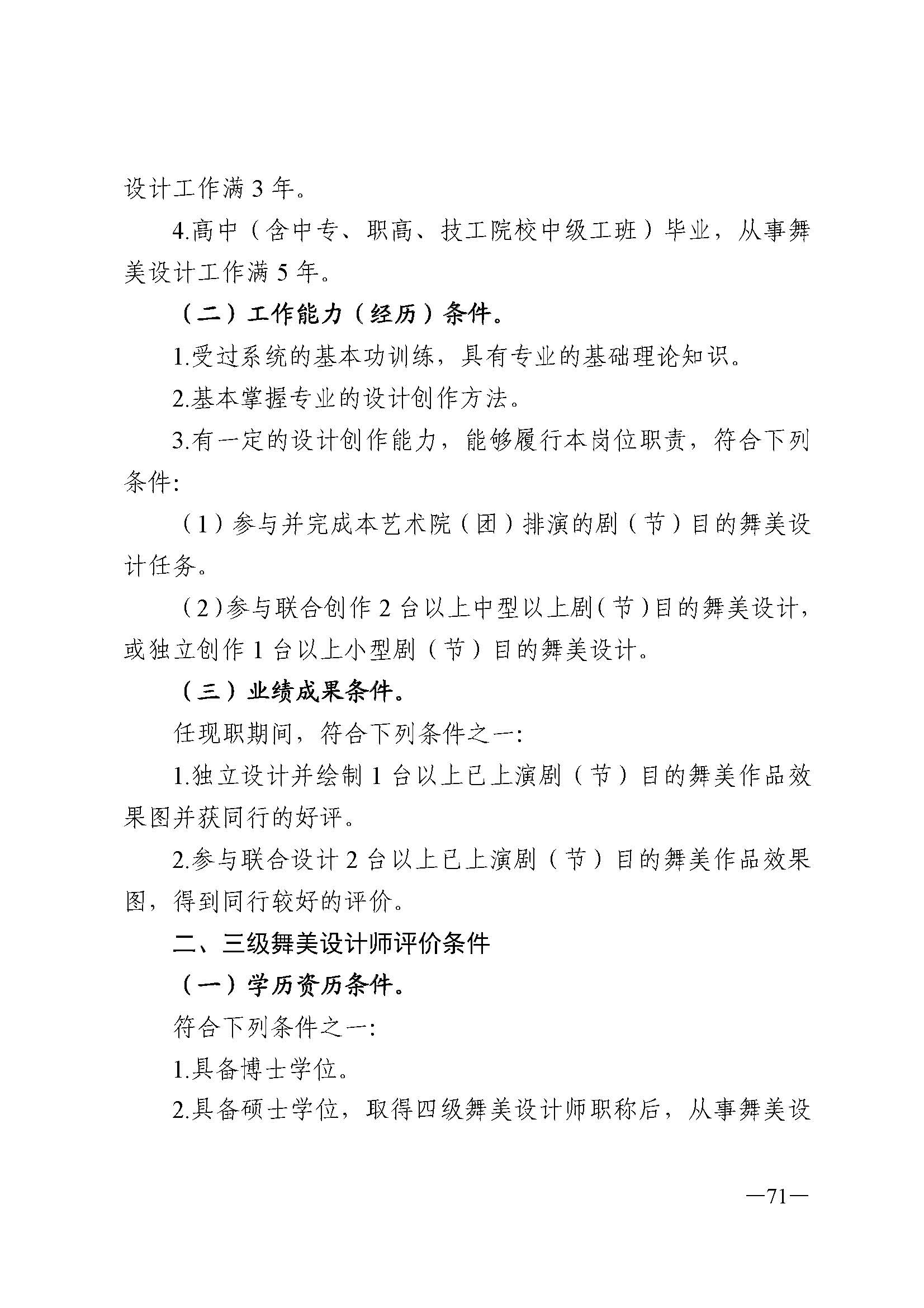 广东省人力资源和社会保障厅 博彩网站 广东省广播电视局 广东省文学艺术界联合会 广东省作家协会关于印发广东省深化艺术专业人员职称制度改革实施方案的通知_页面_071.jpg