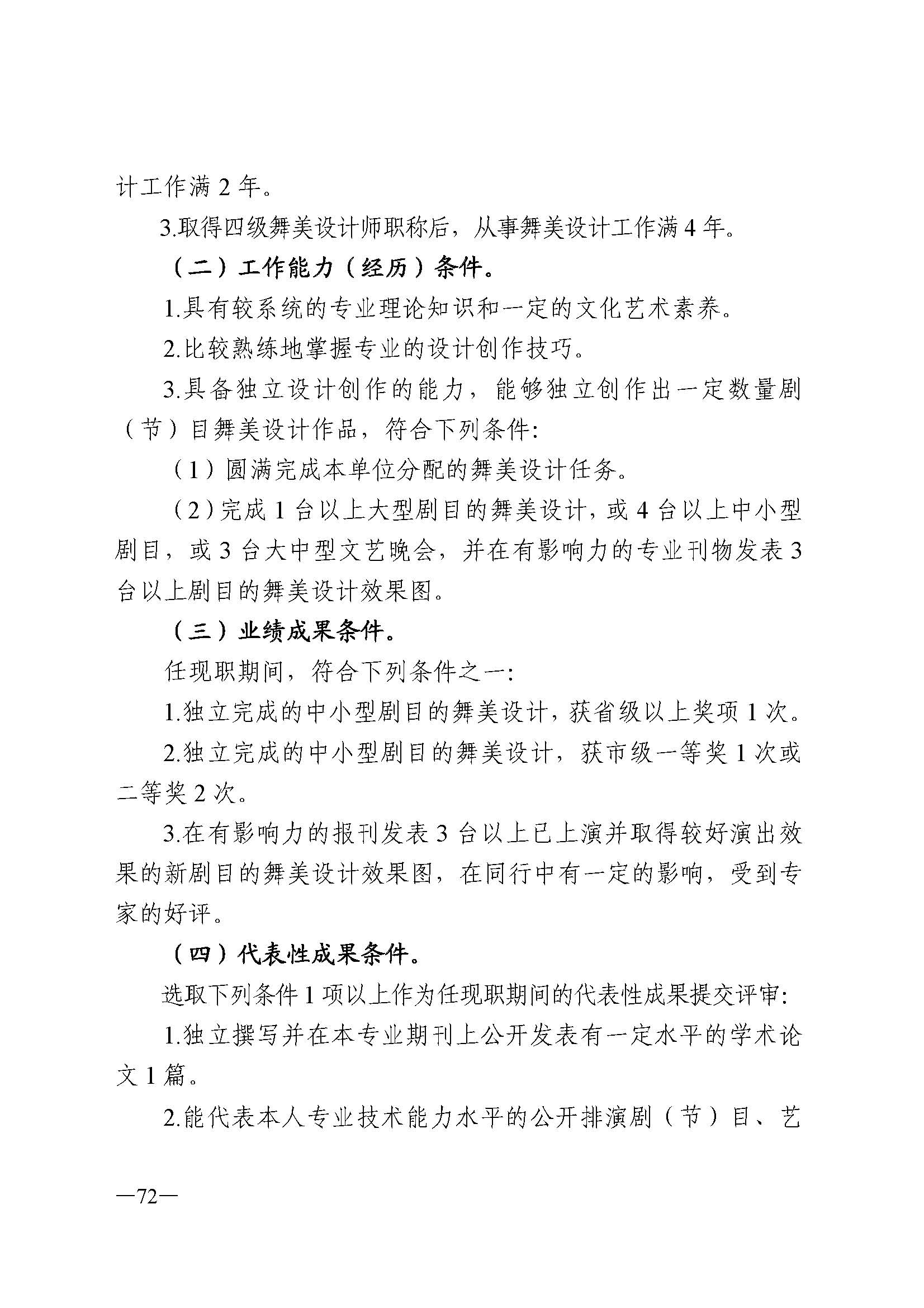 广东省人力资源和社会保障厅 博彩网站 广东省广播电视局 广东省文学艺术界联合会 广东省作家协会关于印发广东省深化艺术专业人员职称制度改革实施方案的通知_页面_072.jpg