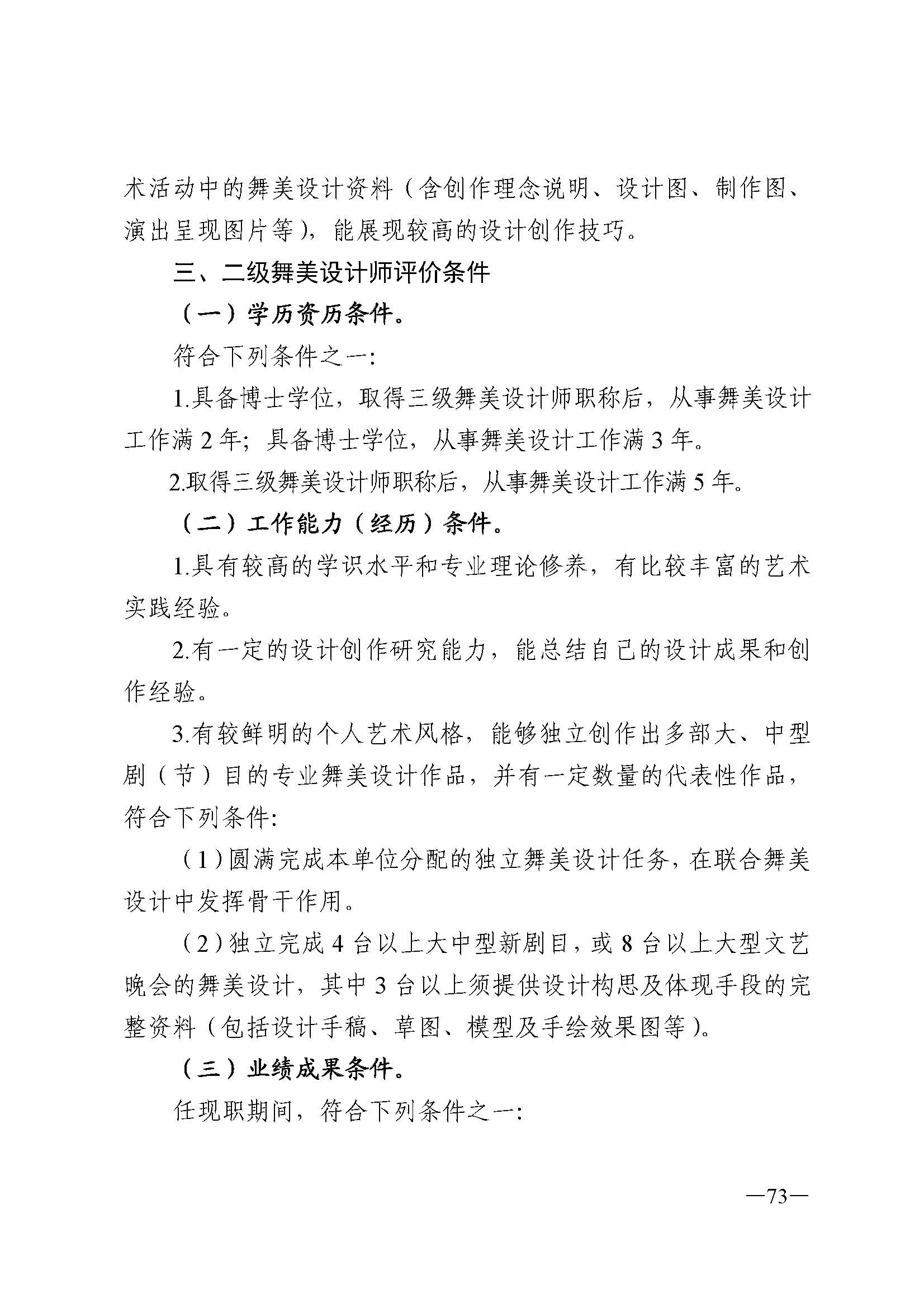 广东省人力资源和社会保障厅 博彩网站 广东省广播电视局 广东省文学艺术界联合会 广东省作家协会关于印发广东省深化艺术专业人员职称制度改革实施方案的通知_页面_073.jpg