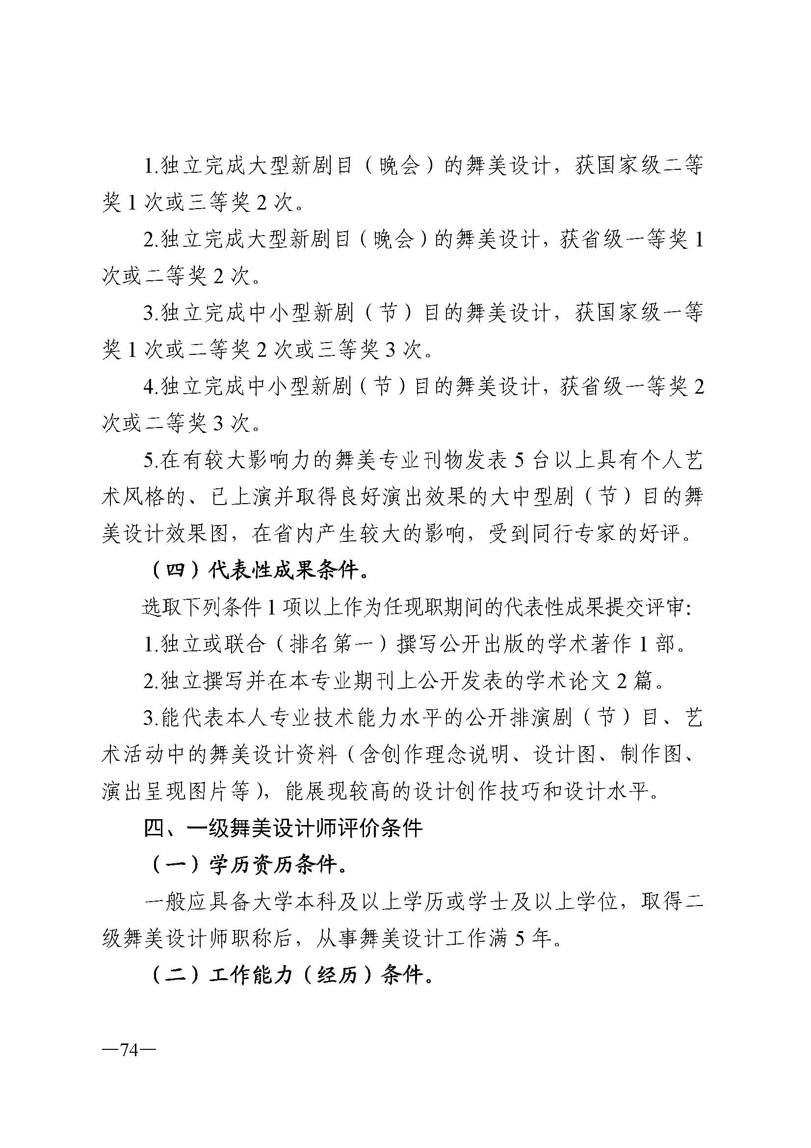广东省人力资源和社会保障厅 博彩网站 广东省广播电视局 广东省文学艺术界联合会 广东省作家协会关于印发广东省深化艺术专业人员职称制度改革实施方案的通知_页面_074.jpg